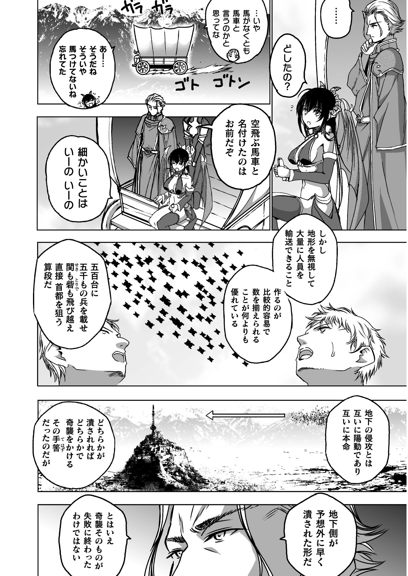 Maou no Hajimekata - The Comic Chapter 49 2ページ