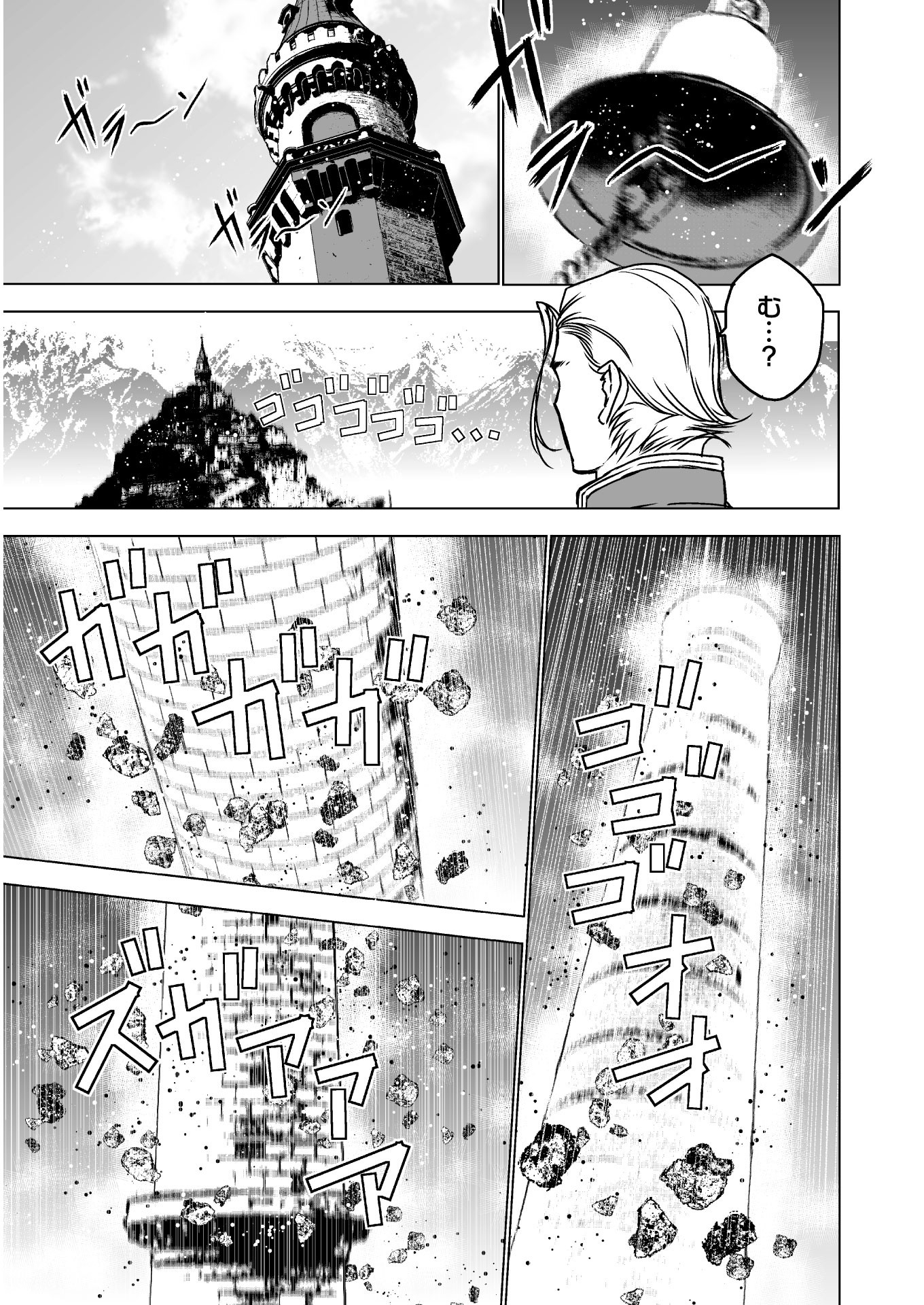 Maou no Hajimekata - The Comic Chapter 49 11ページ
