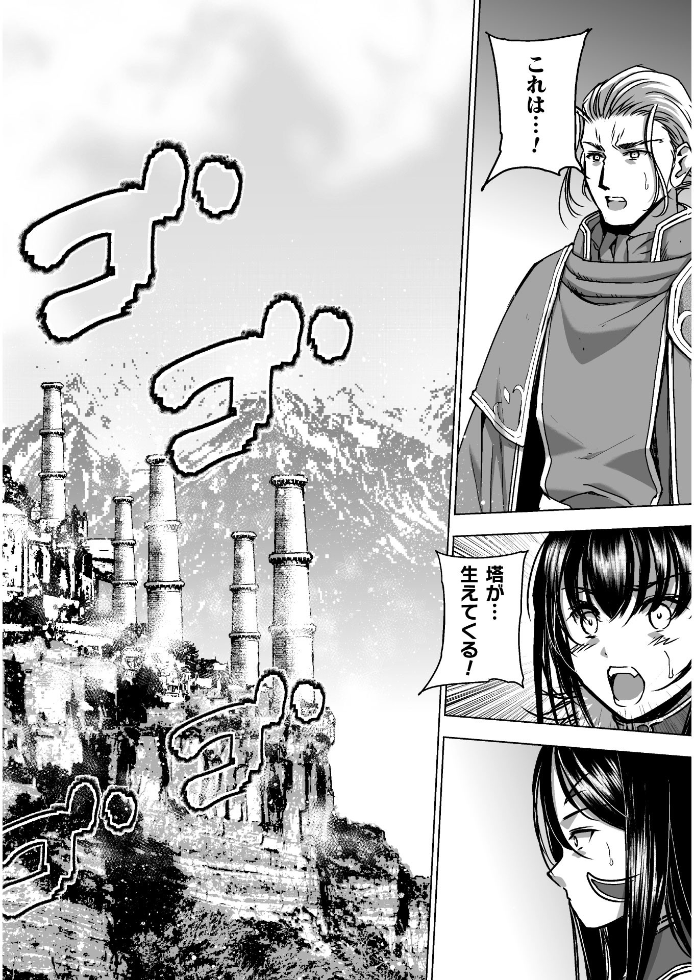 Maou no Hajimekata - The Comic Chapter 49 12ページ