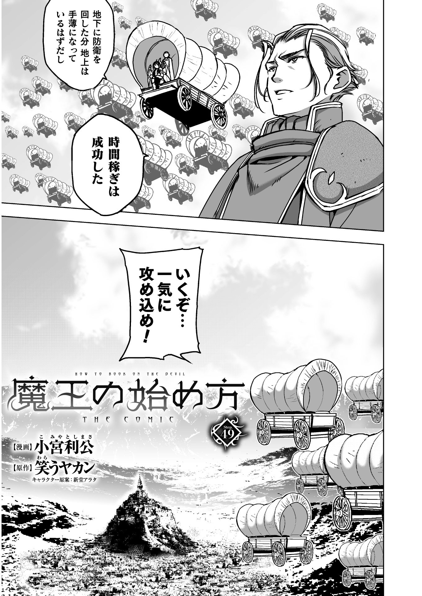 Maou no Hajimekata - The Comic Chapter 49 3ページ
