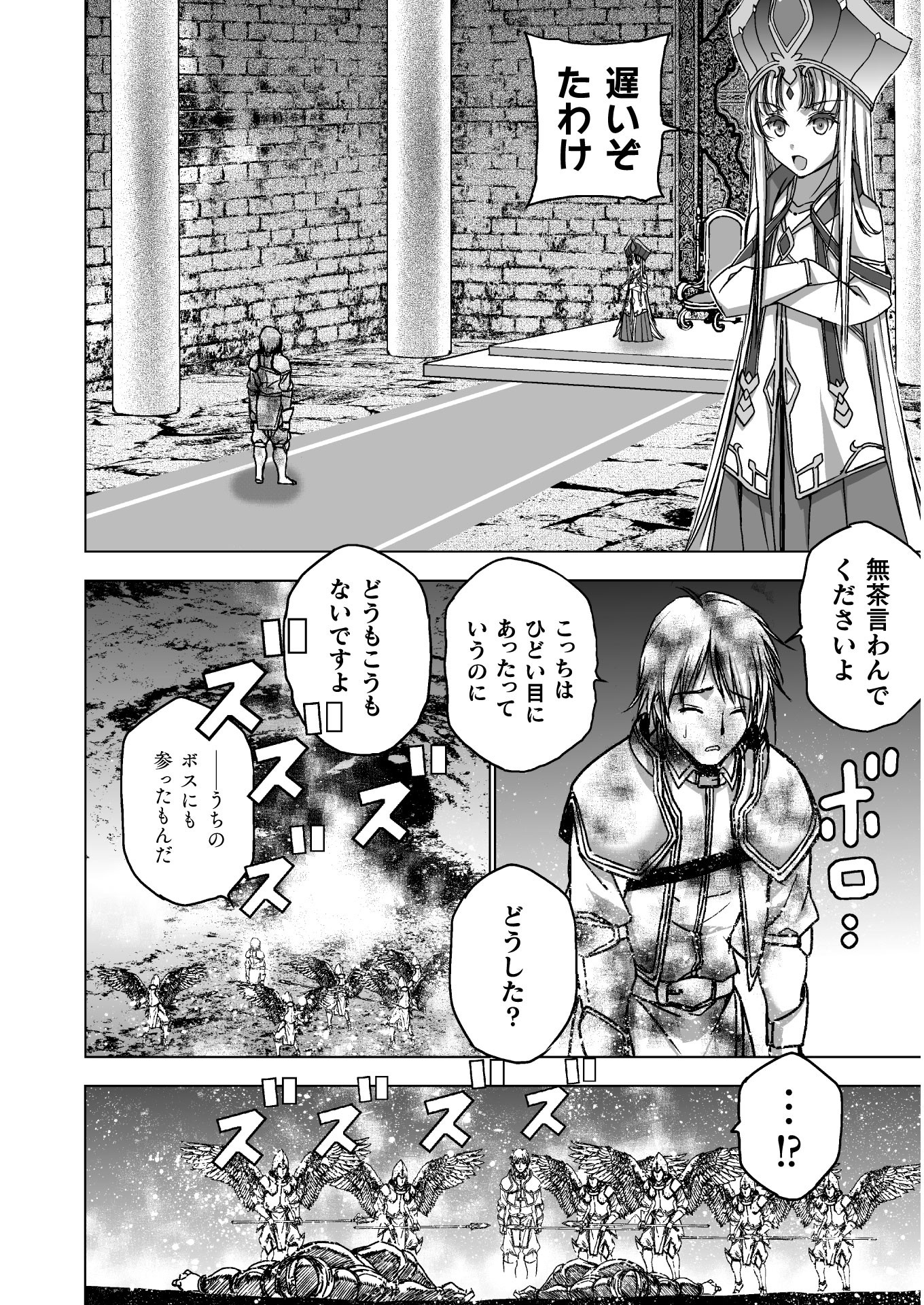 Maou no Hajimekata - The Comic Chapter 49 4ページ