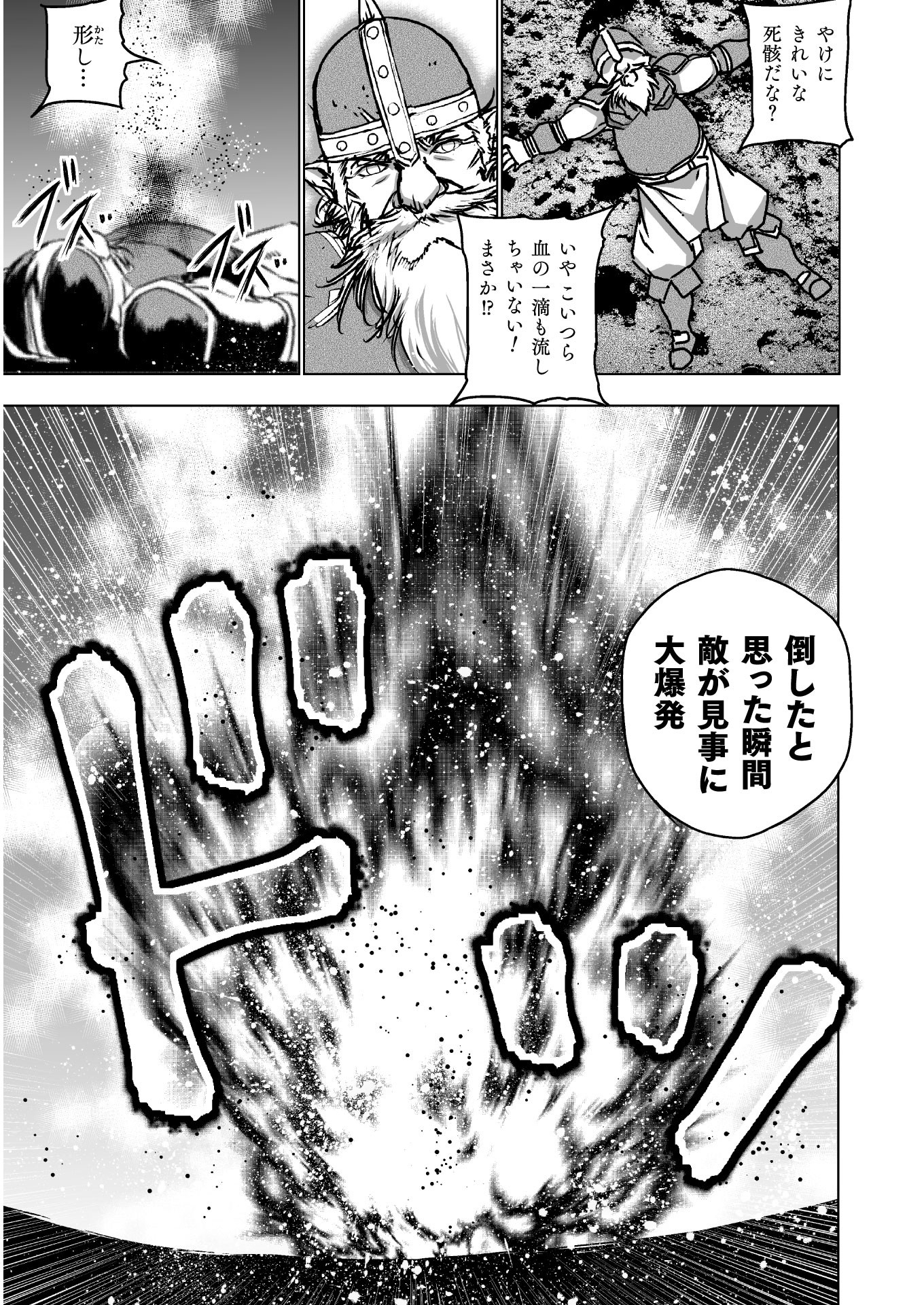Maou no Hajimekata - The Comic Chapter 49 5ページ