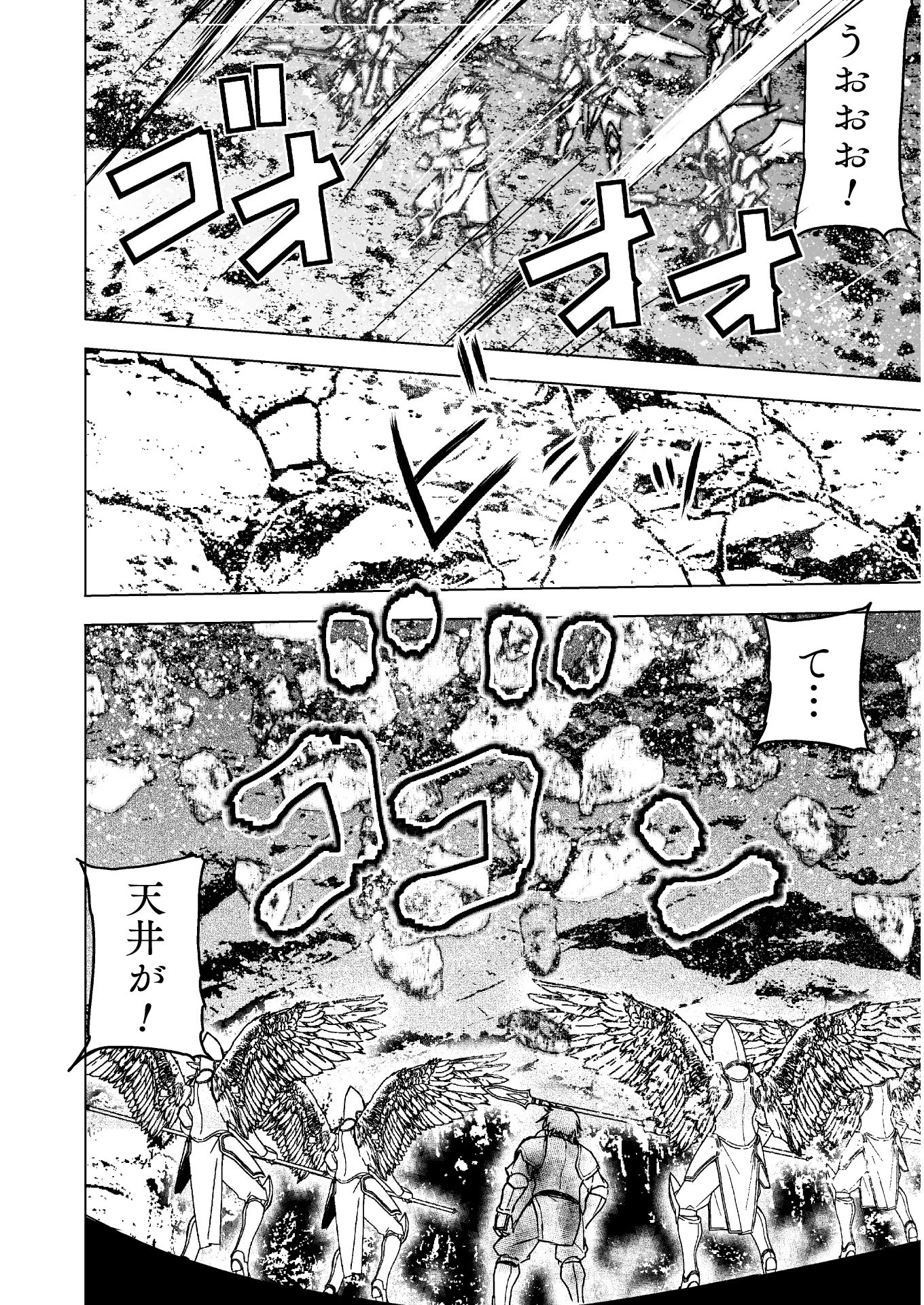 Maou no Hajimekata - The Comic Chapter 49 6ページ