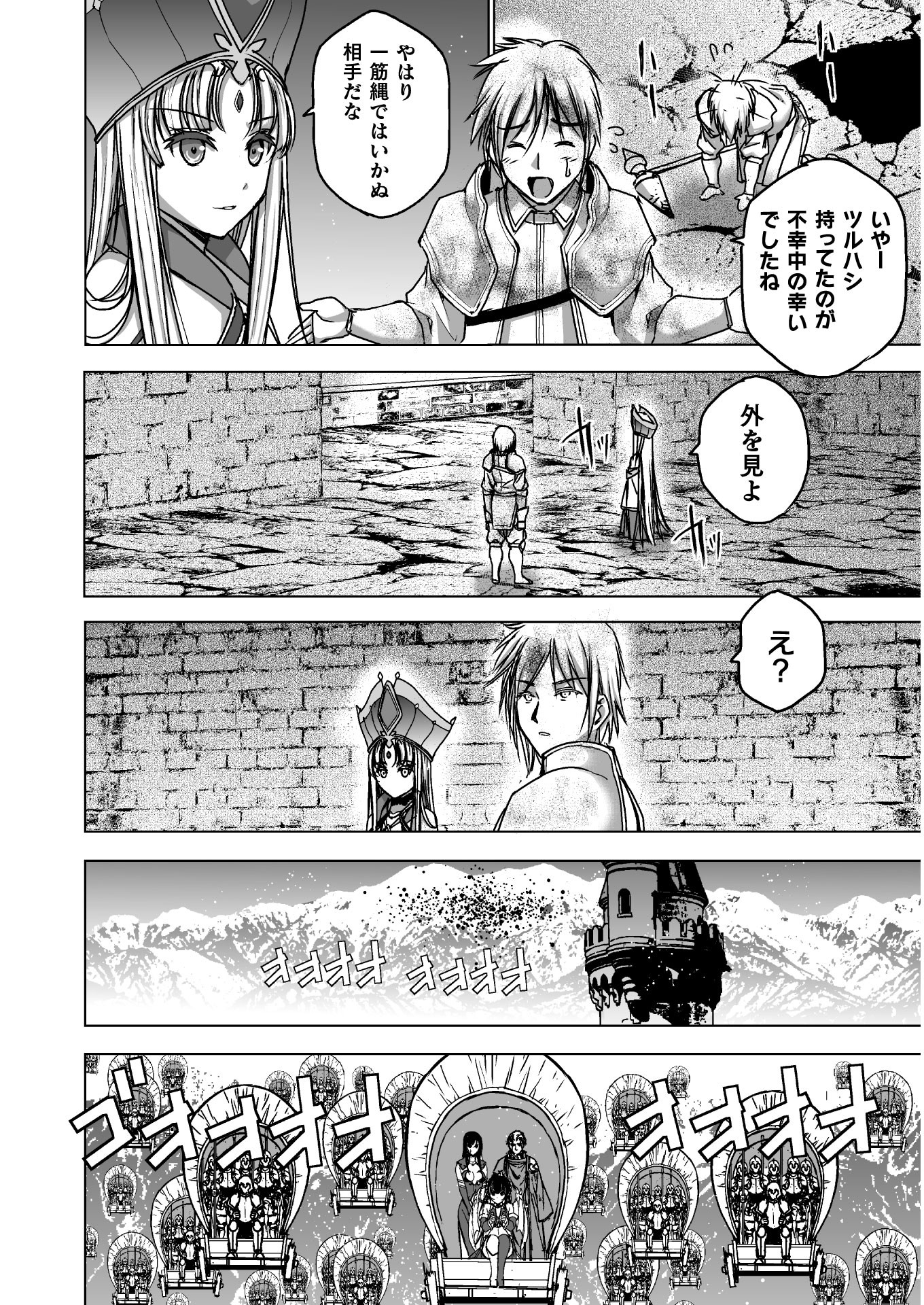 Maou no Hajimekata - The Comic Chapter 49 8ページ