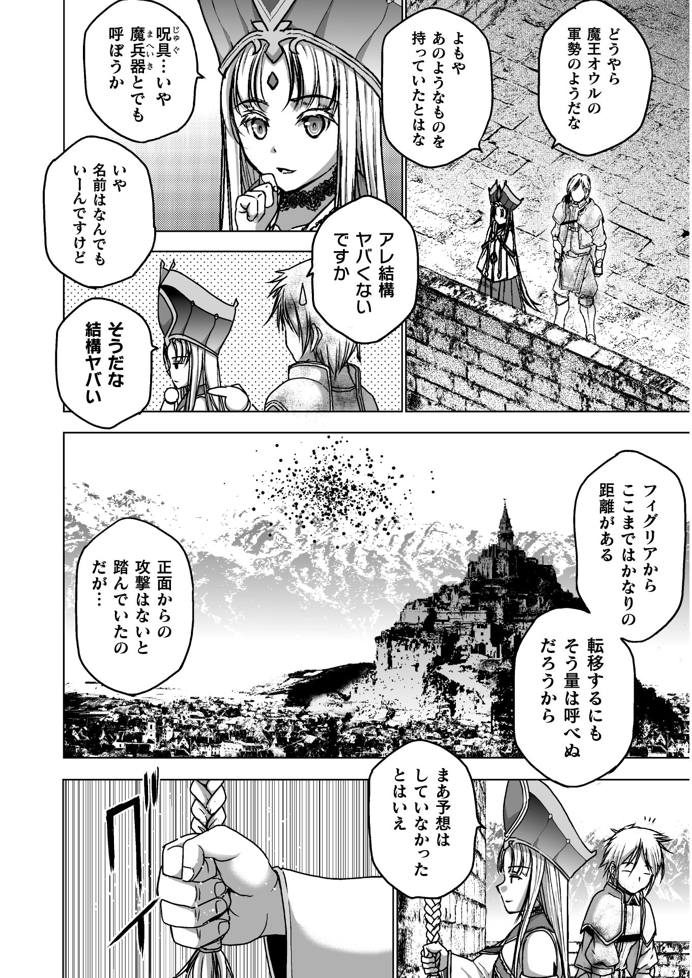 Maou no Hajimekata - The Comic Chapter 49 10ページ