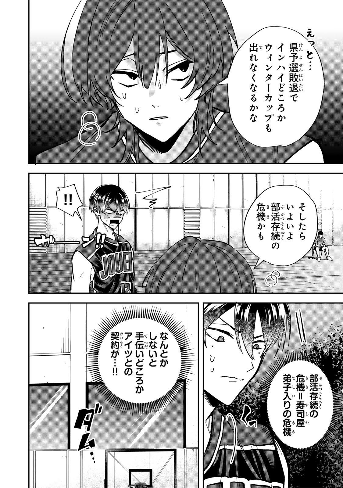 Junk Shoot Chapter 15 6ページ