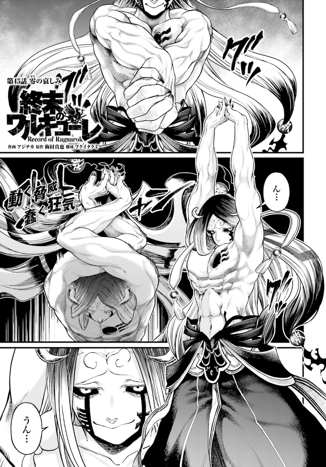 Shuumatsu no Valkyrie Chapter 45 1ページ