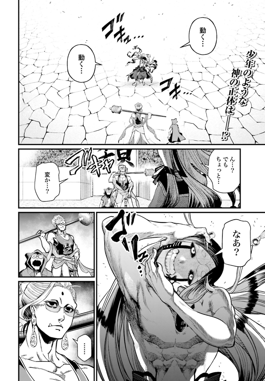 Shuumatsu no Valkyrie Chapter 45 2ページ