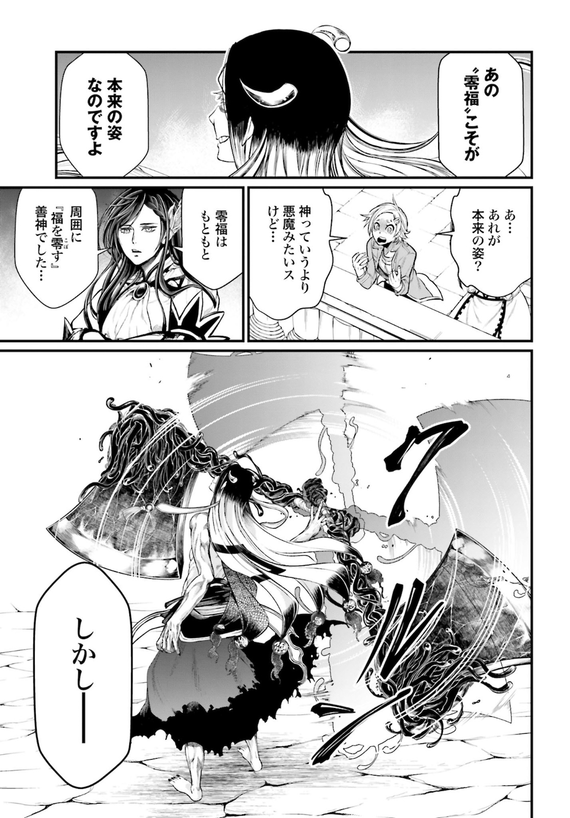 Shuumatsu no Valkyrie Chapter 45 11ページ