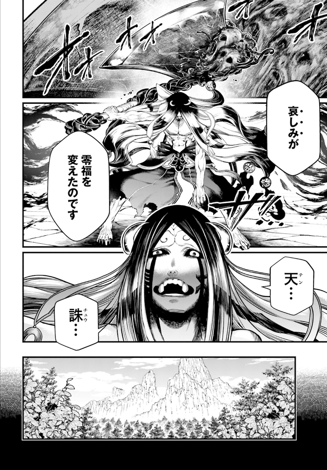 Shuumatsu no Valkyrie Chapter 45 12ページ