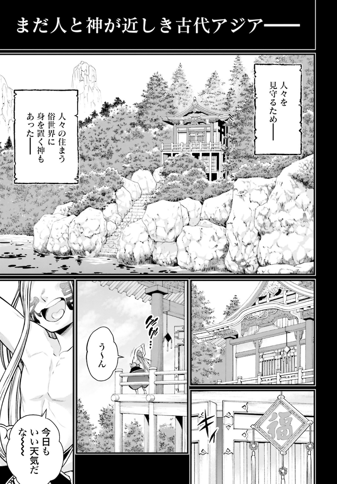 Shuumatsu no Valkyrie Chapter 45 13ページ