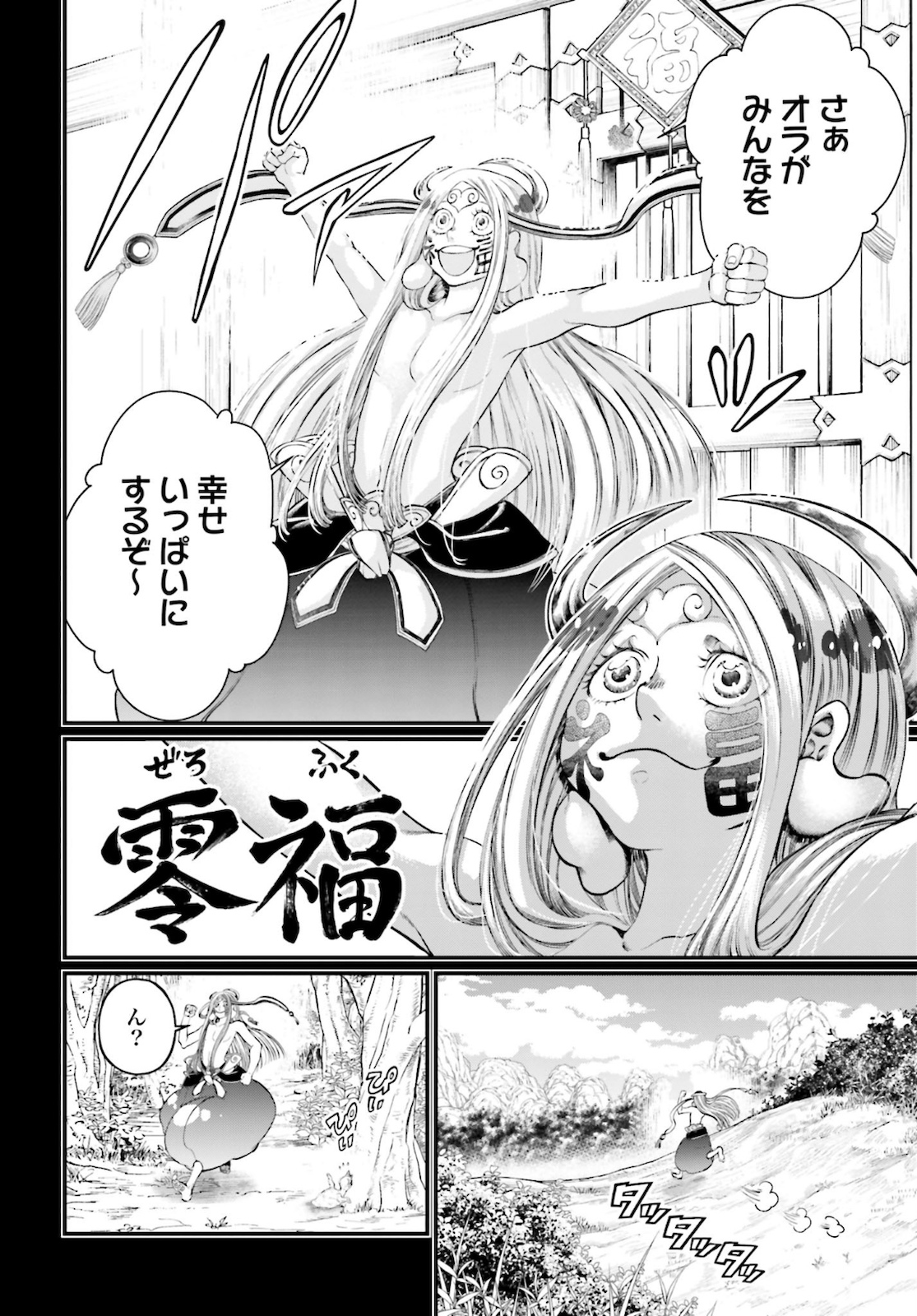 Shuumatsu no Valkyrie Chapter 45 14ページ