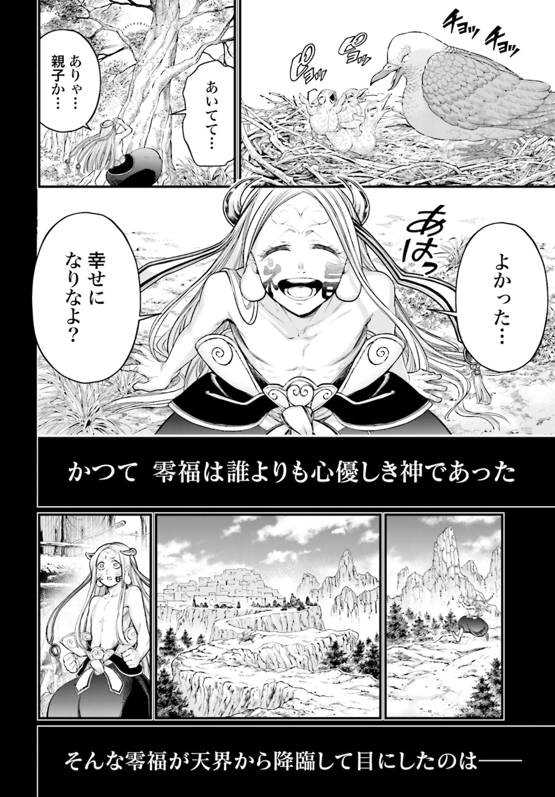 Shuumatsu no Valkyrie Chapter 45 16ページ