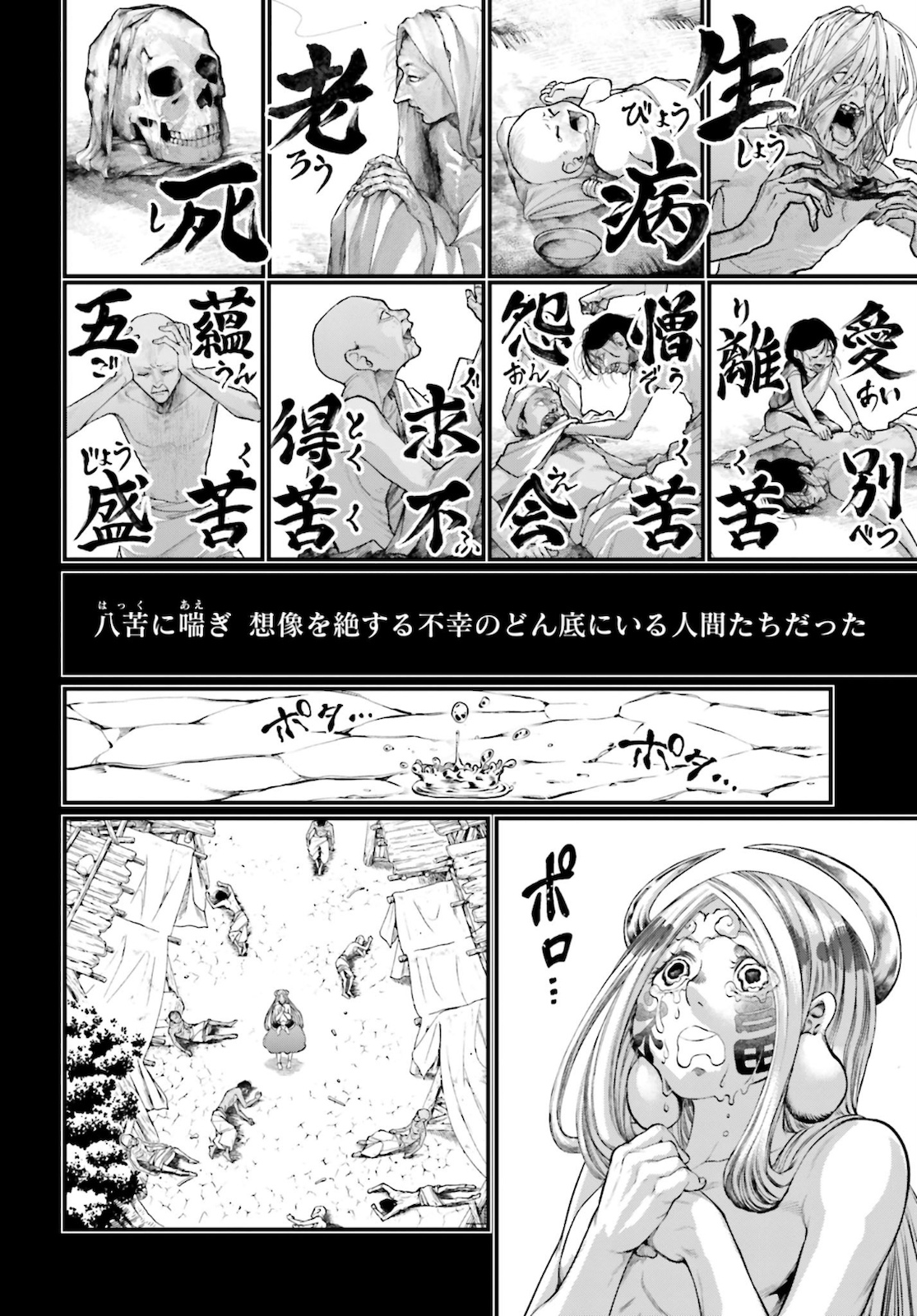 Shuumatsu no Valkyrie Chapter 45 18ページ