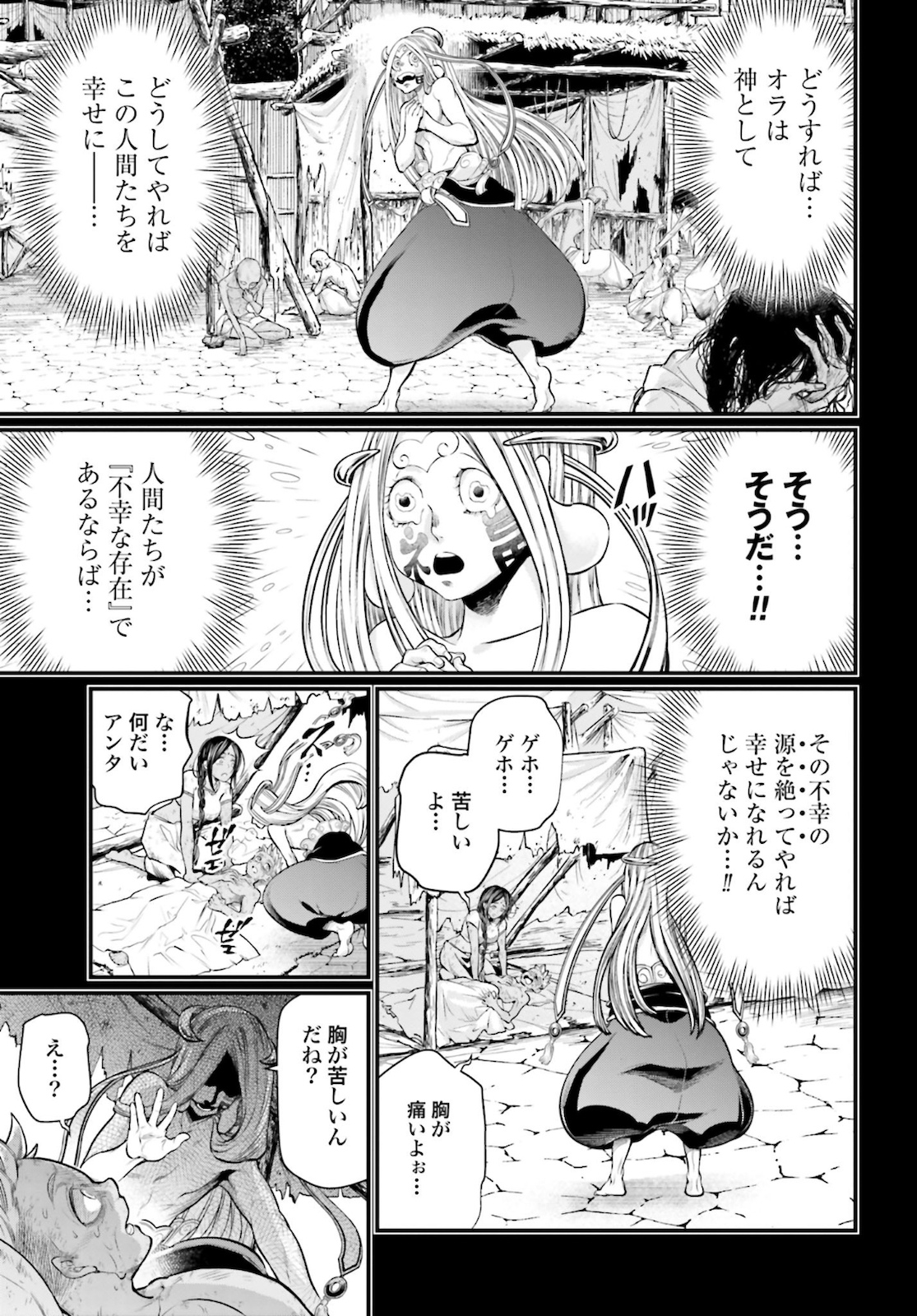 Shuumatsu no Valkyrie Chapter 45 19ページ