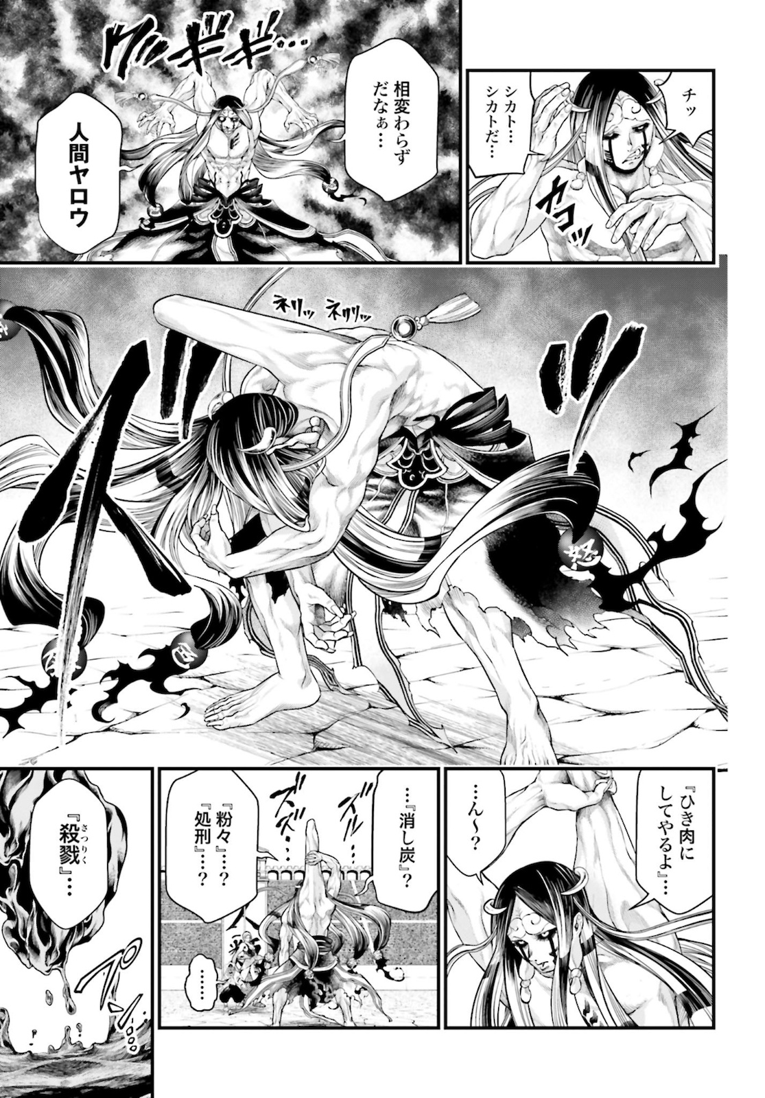Shuumatsu no Valkyrie Chapter 45 3ページ