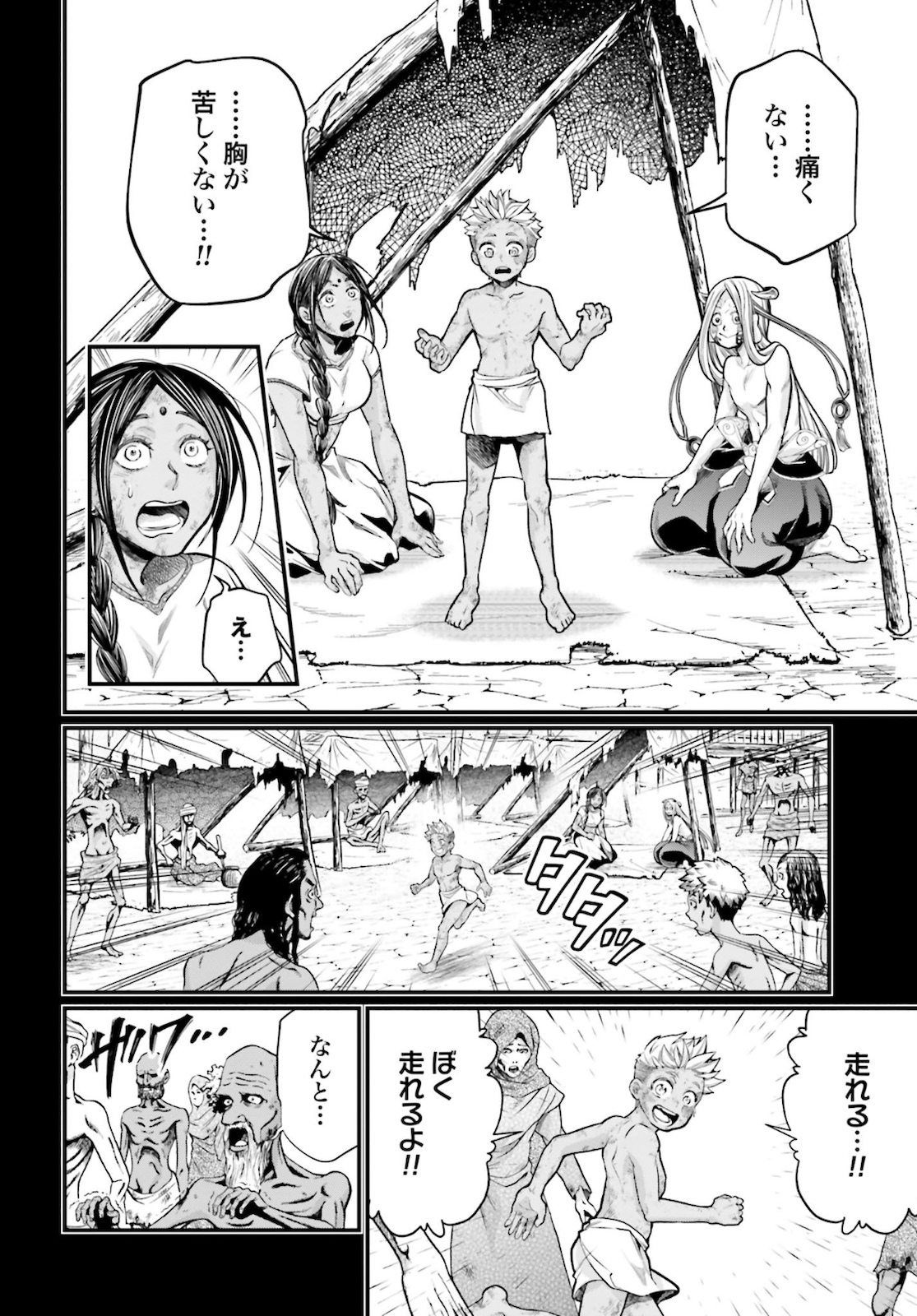 Shuumatsu no Valkyrie Chapter 45 22ページ
