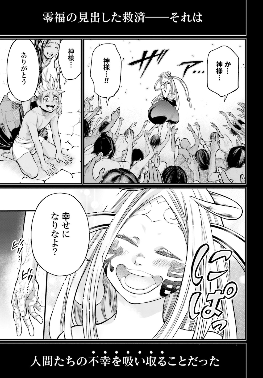 Shuumatsu no Valkyrie Chapter 45 23ページ