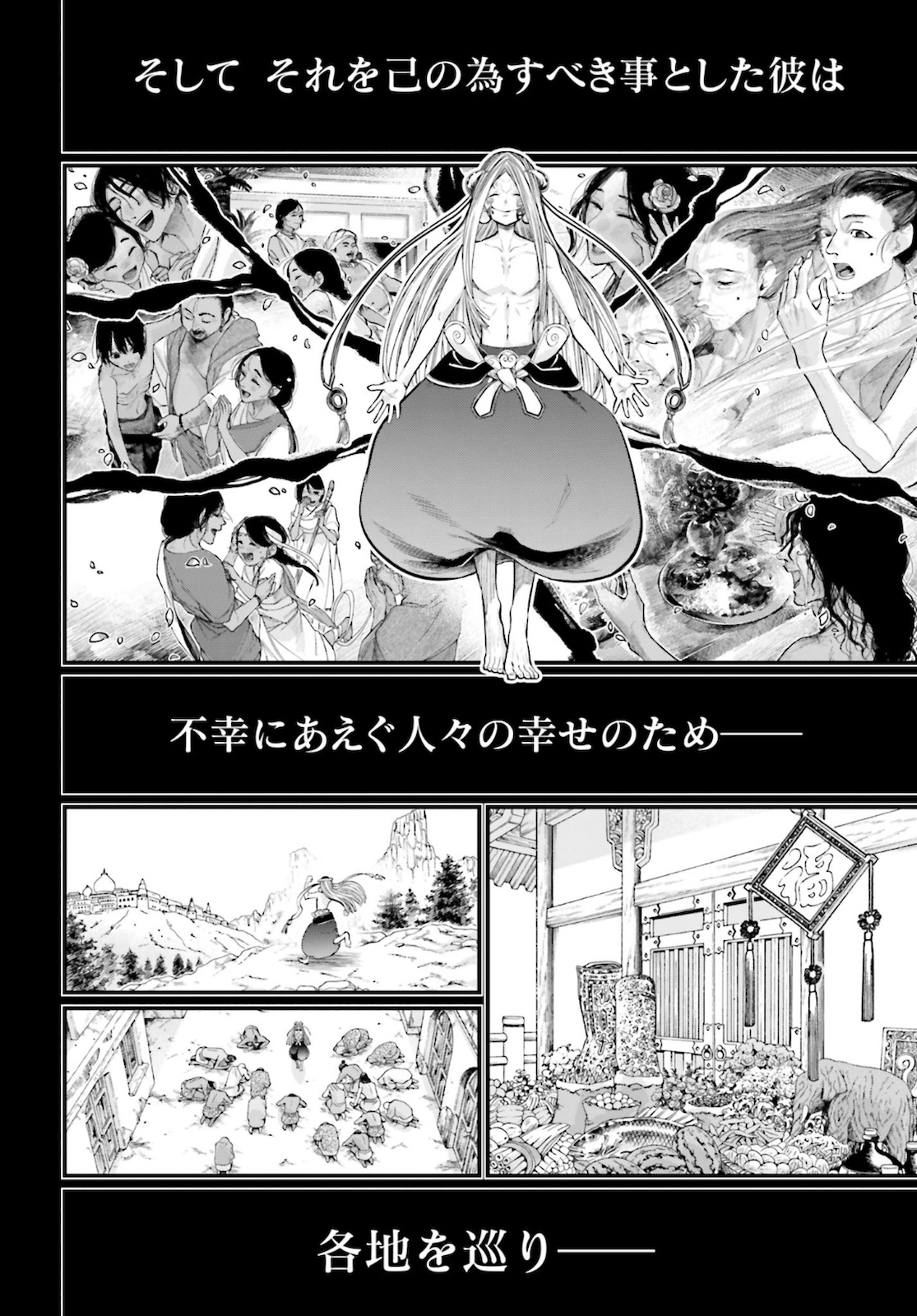 Shuumatsu no Valkyrie Chapter 45 24ページ