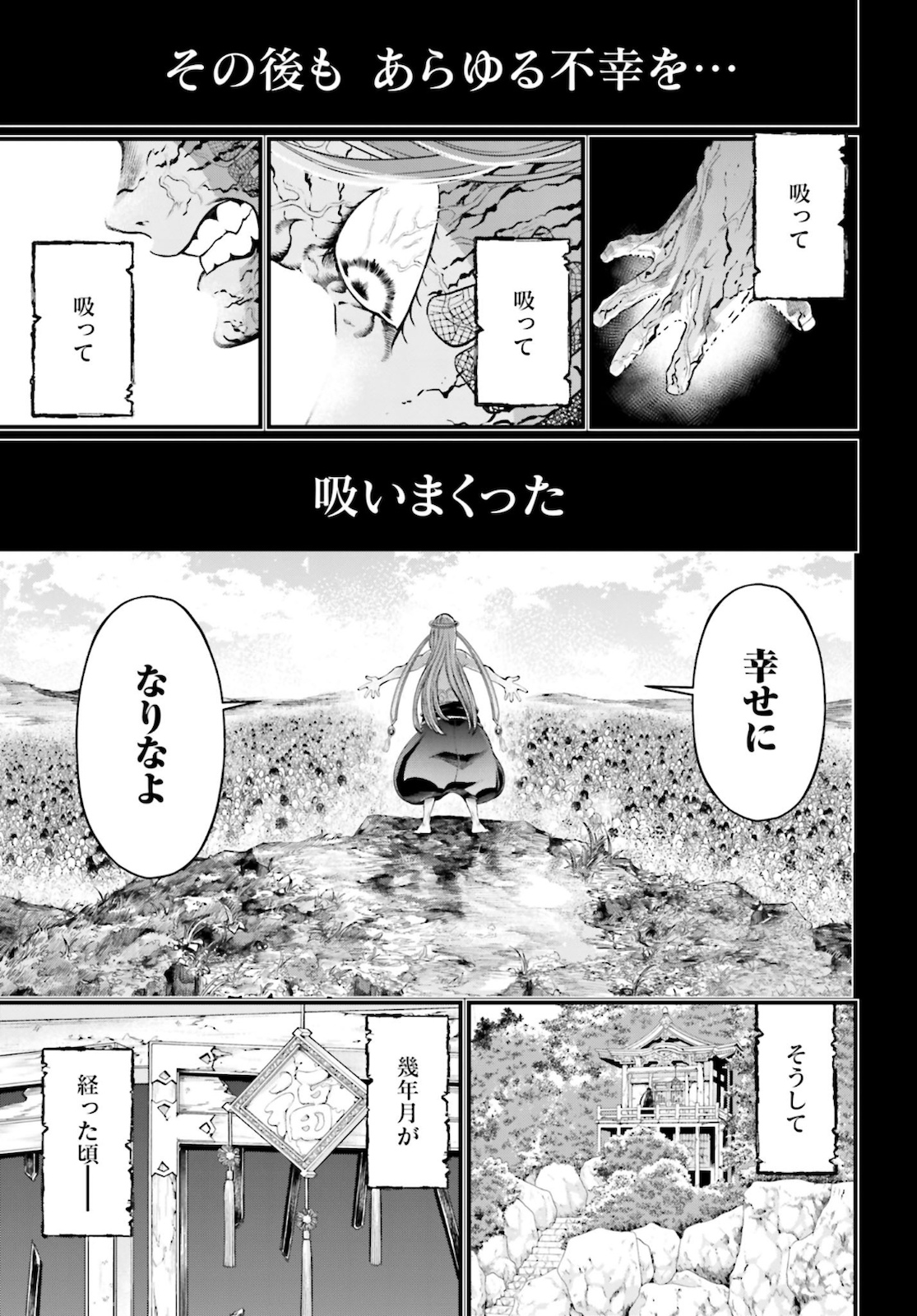 Shuumatsu no Valkyrie Chapter 45 25ページ
