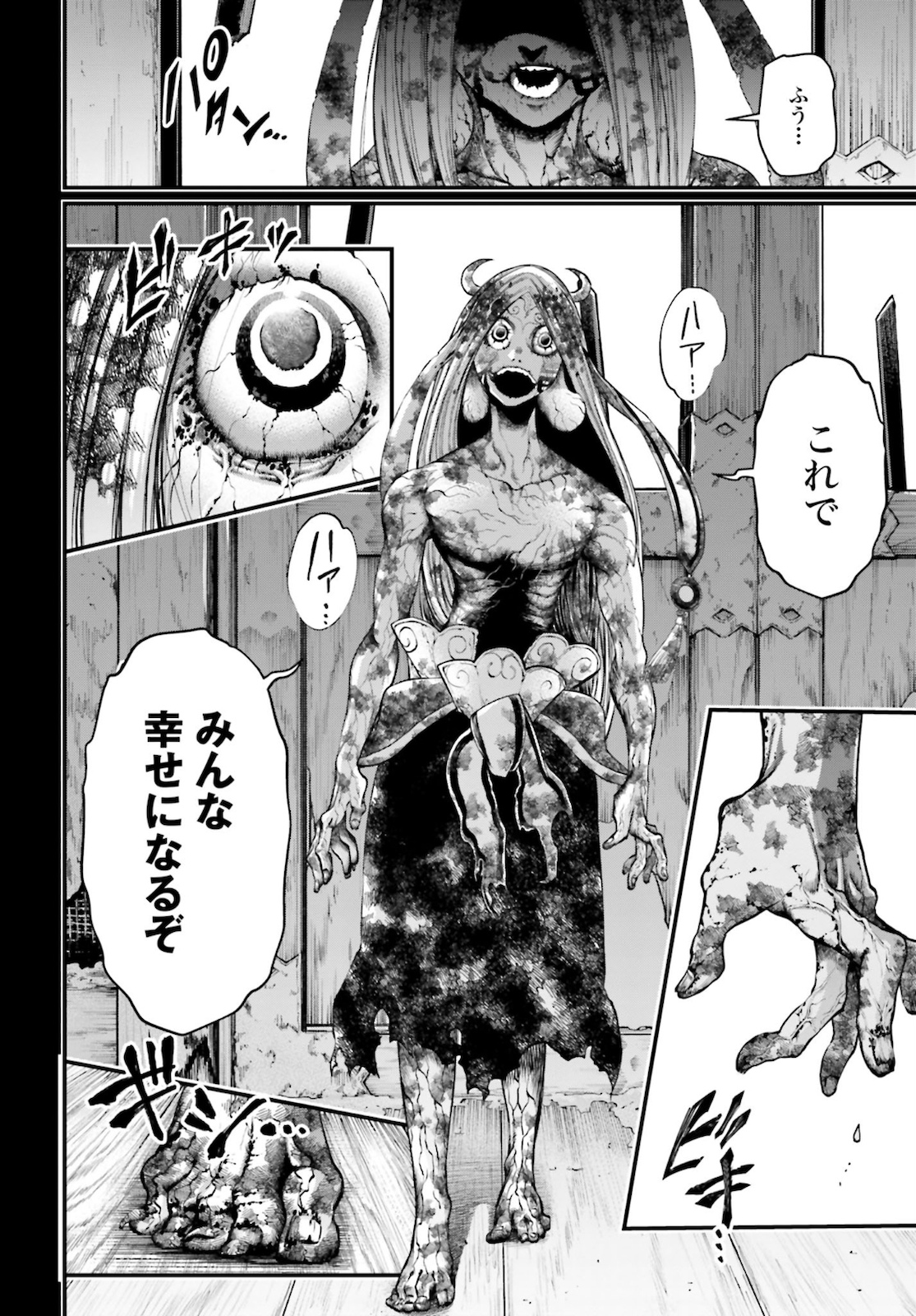 Shuumatsu no Valkyrie Chapter 45 26ページ