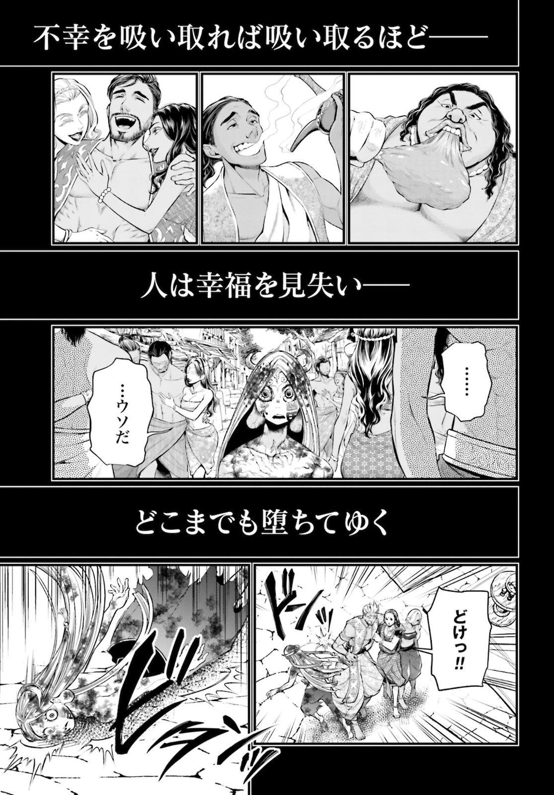 Shuumatsu no Valkyrie Chapter 45 31ページ