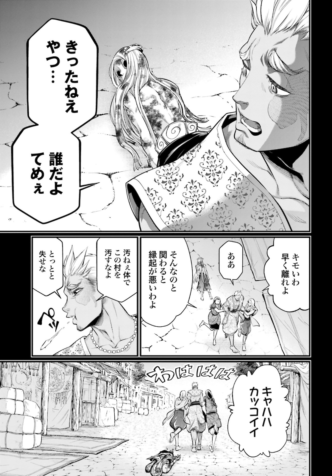 Shuumatsu no Valkyrie Chapter 45 33ページ