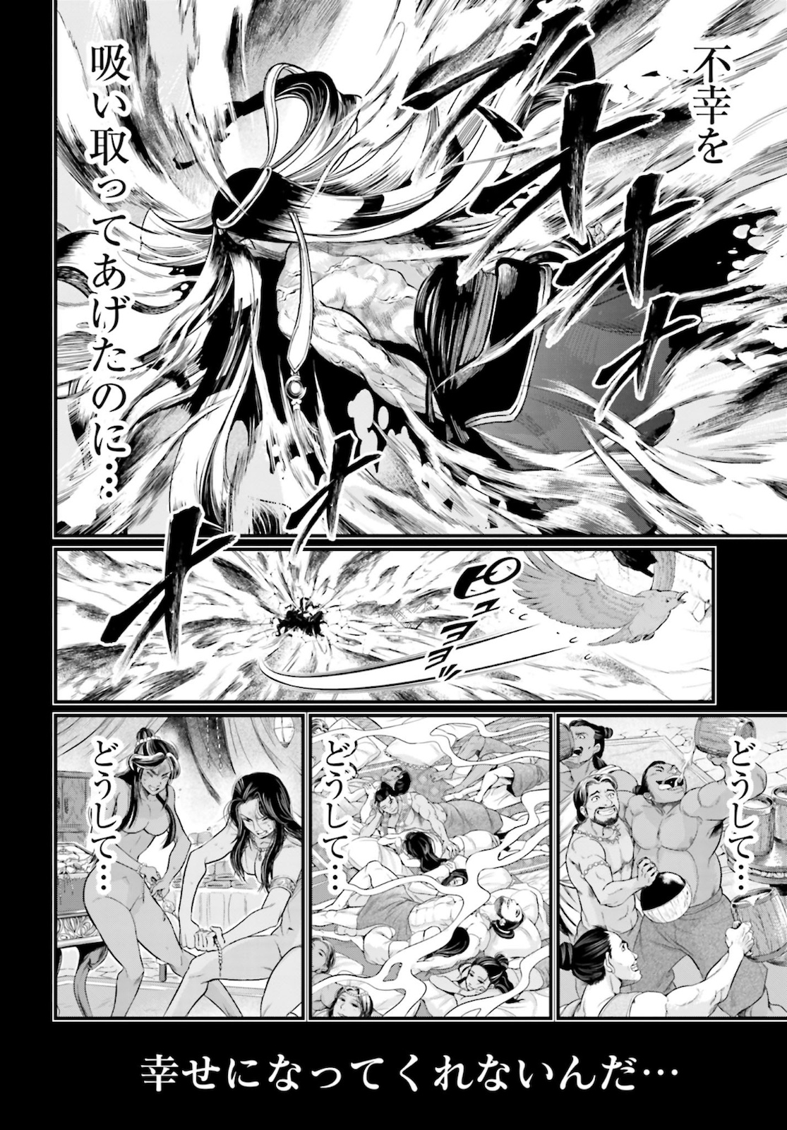 Shuumatsu no Valkyrie Chapter 45 36ページ
