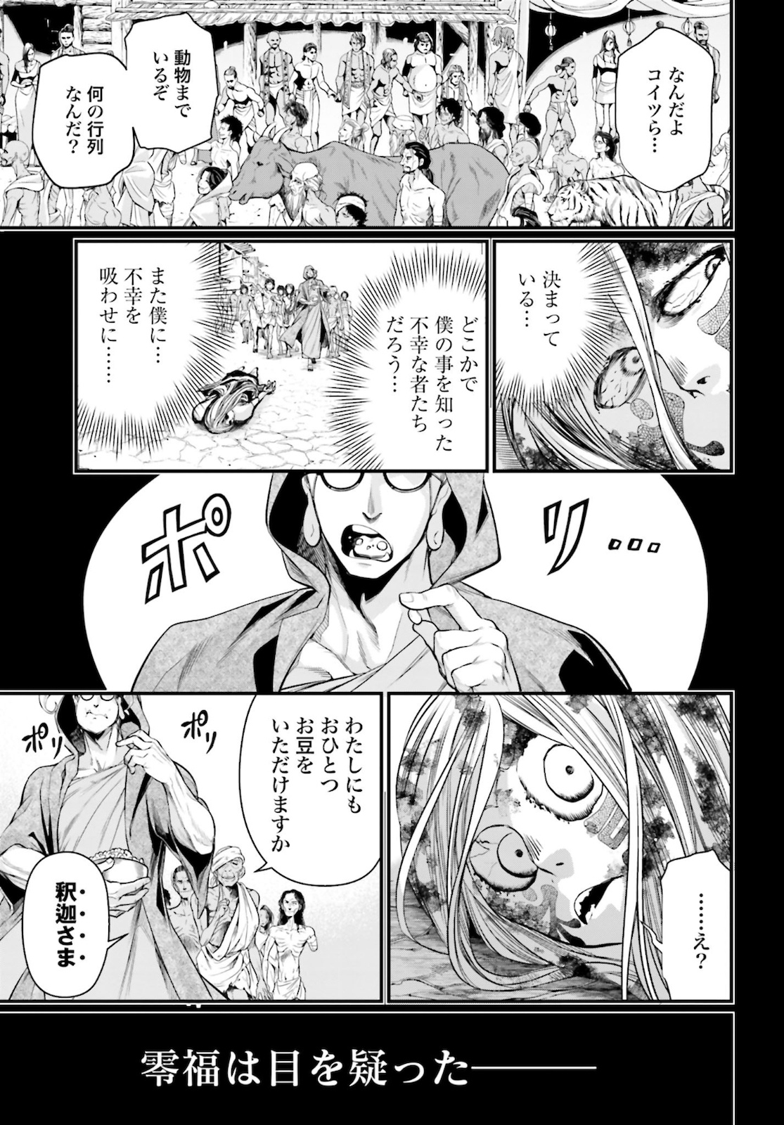 Shuumatsu no Valkyrie Chapter 45 39ページ