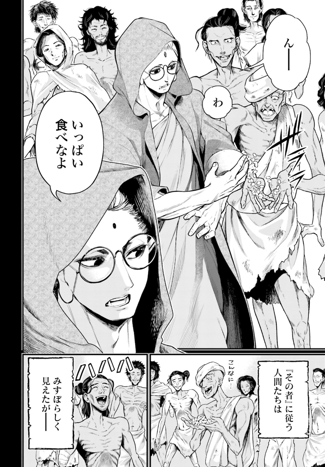 Shuumatsu no Valkyrie Chapter 45 40ページ