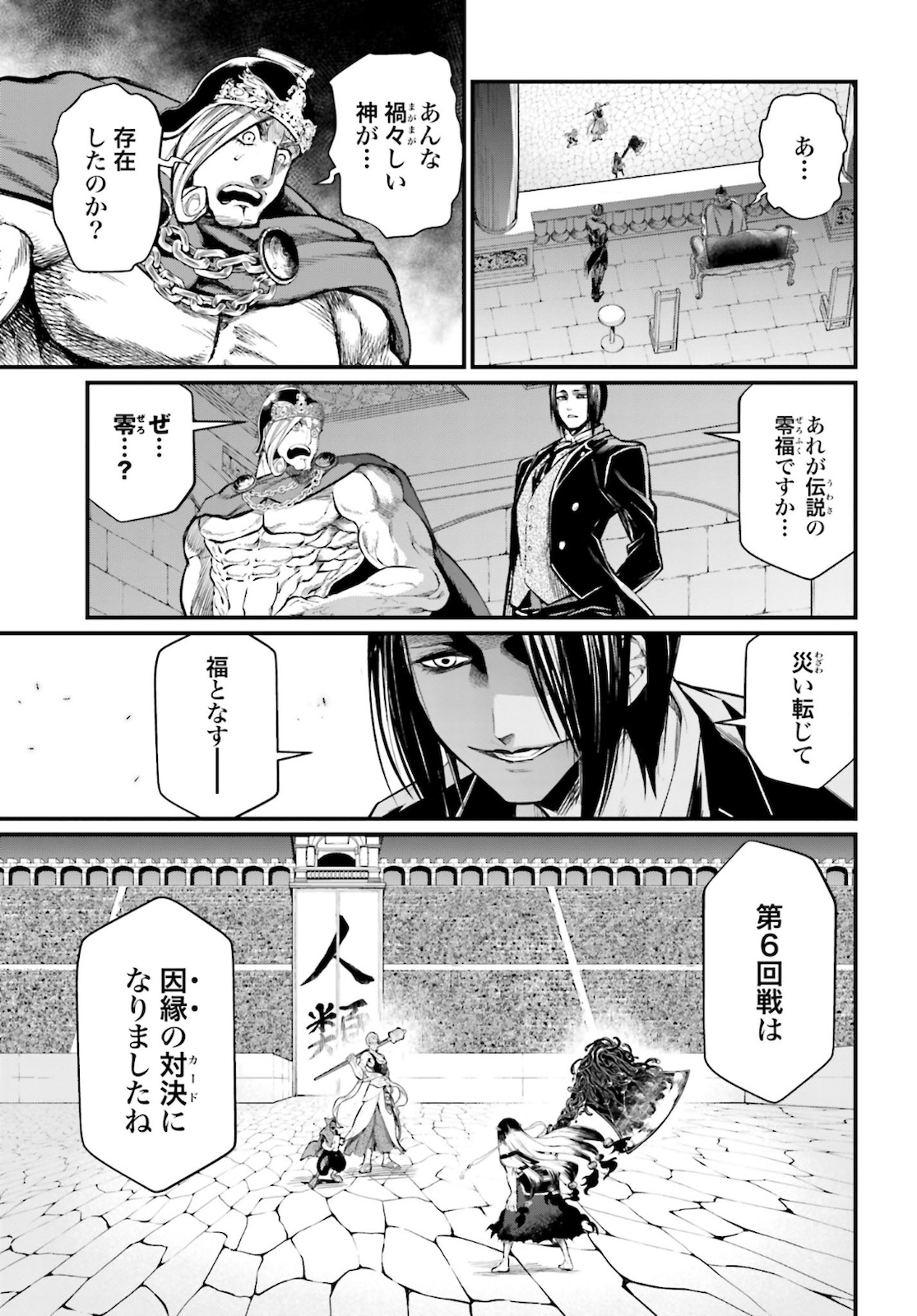 Shuumatsu no Valkyrie Chapter 45 5ページ