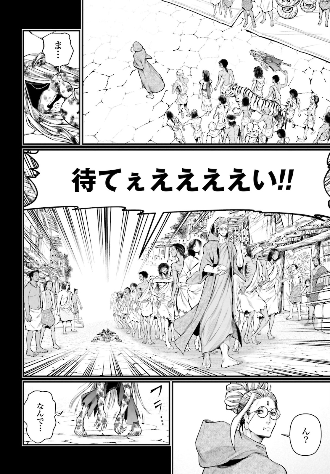 Shuumatsu no Valkyrie Chapter 45 44ページ