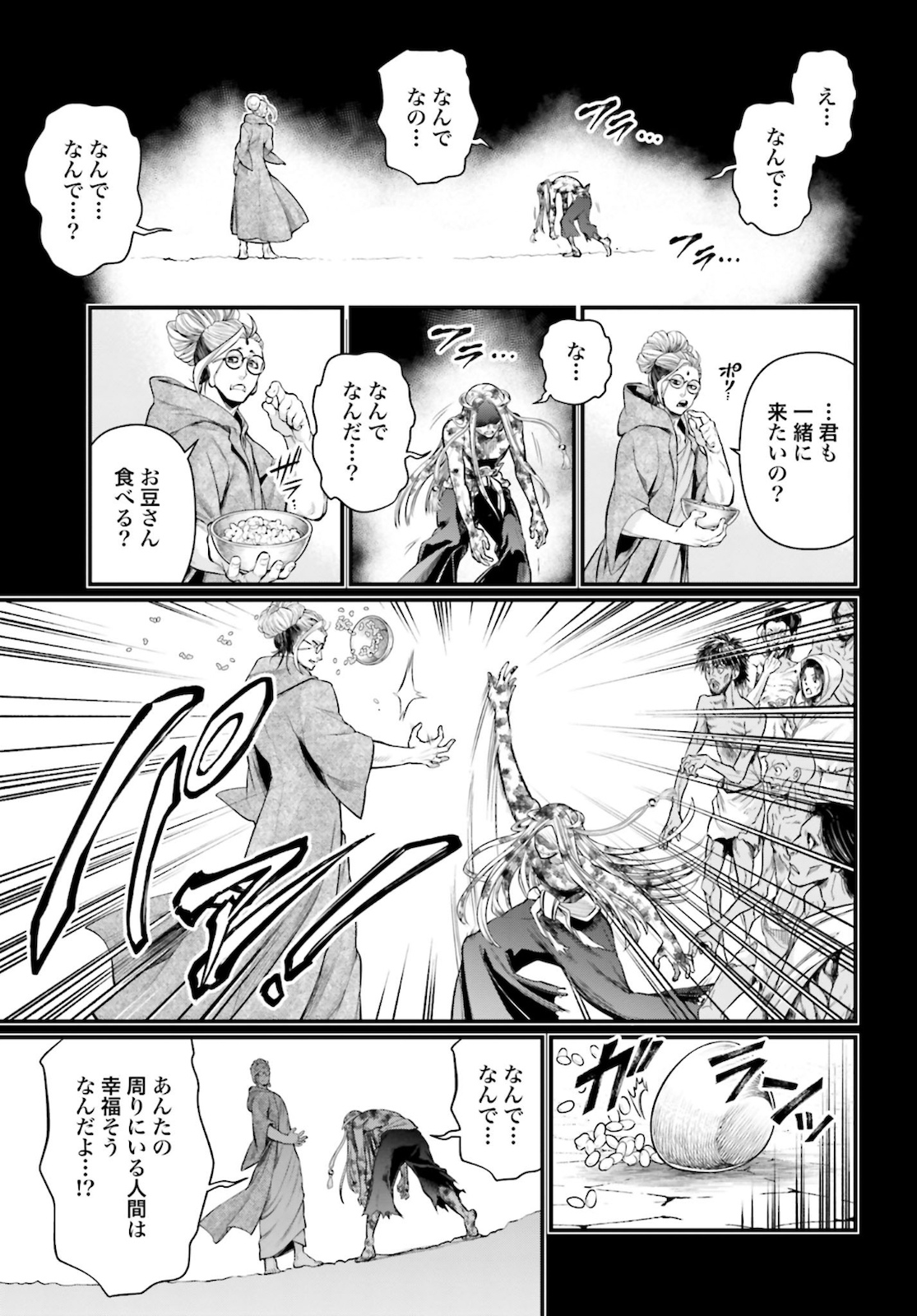 Shuumatsu no Valkyrie Chapter 45 45ページ