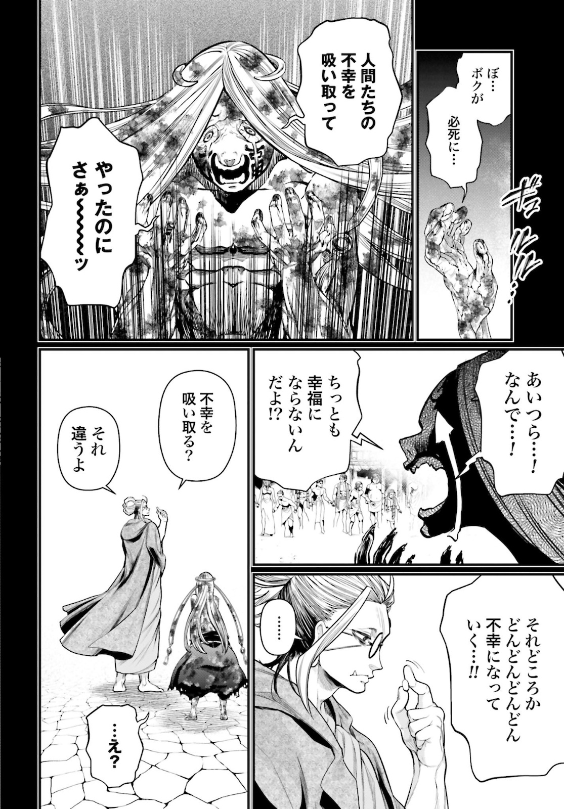 Shuumatsu no Valkyrie Chapter 45 46ページ