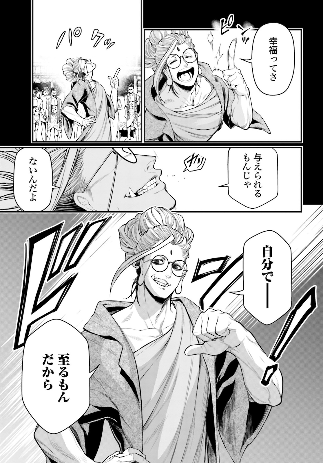 Shuumatsu no Valkyrie Chapter 45 47ページ