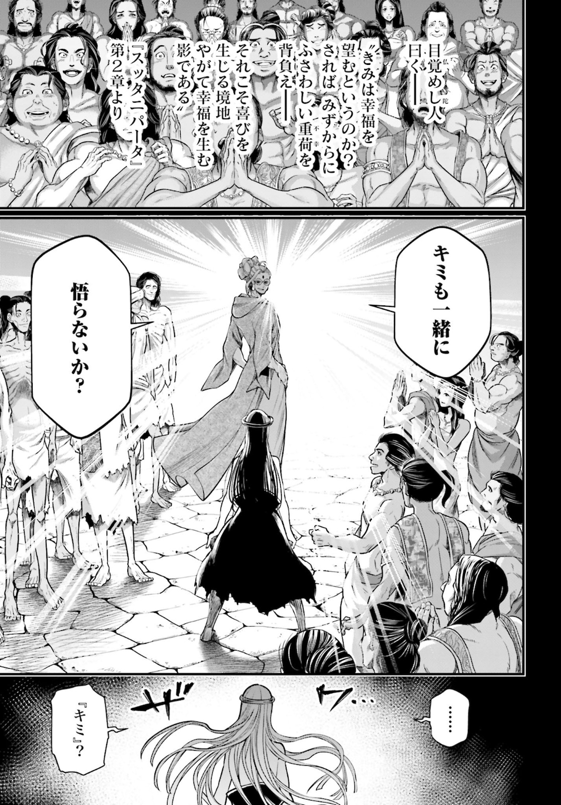 Shuumatsu no Valkyrie Chapter 45 49ページ