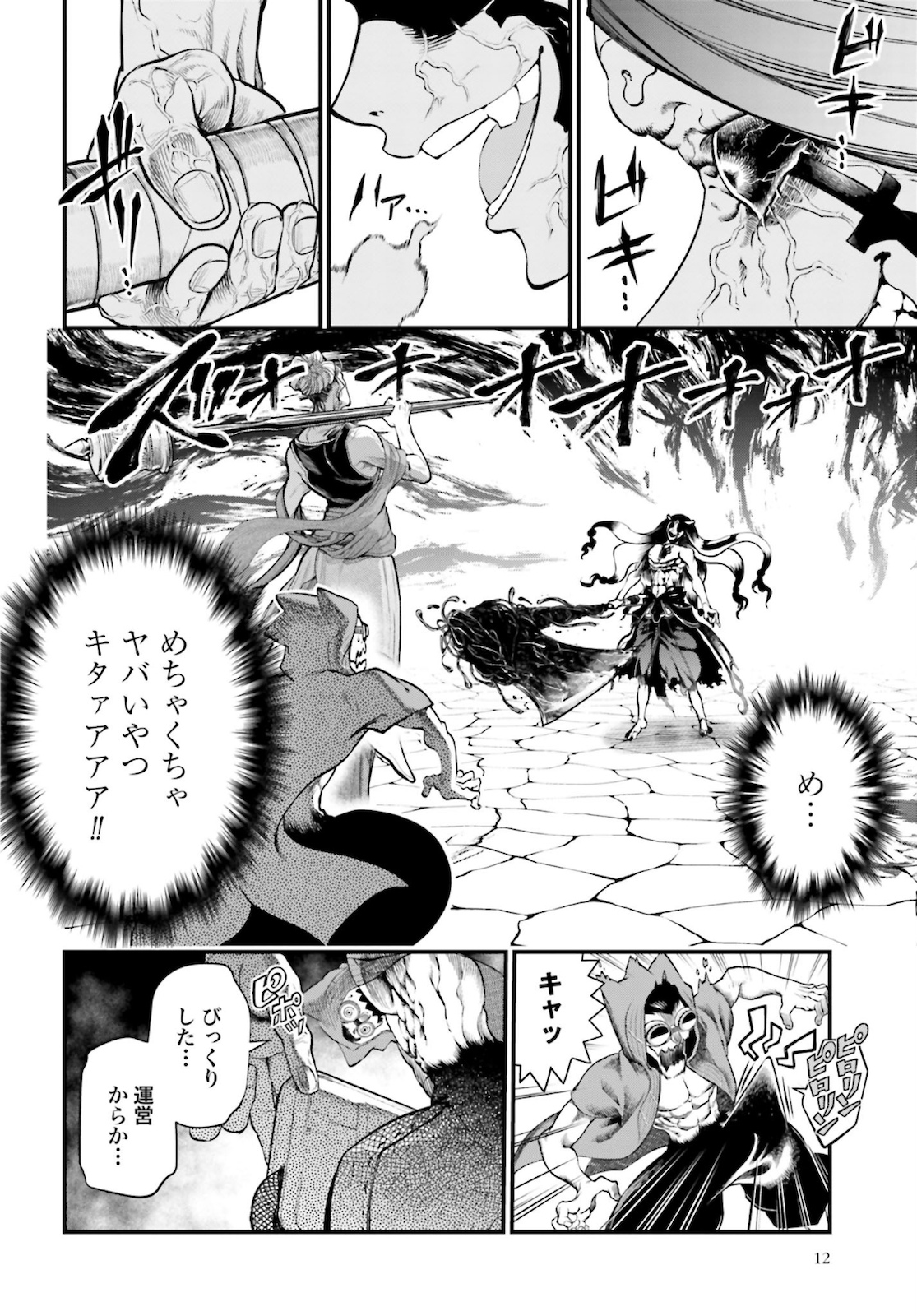 Shuumatsu no Valkyrie Chapter 45 6ページ