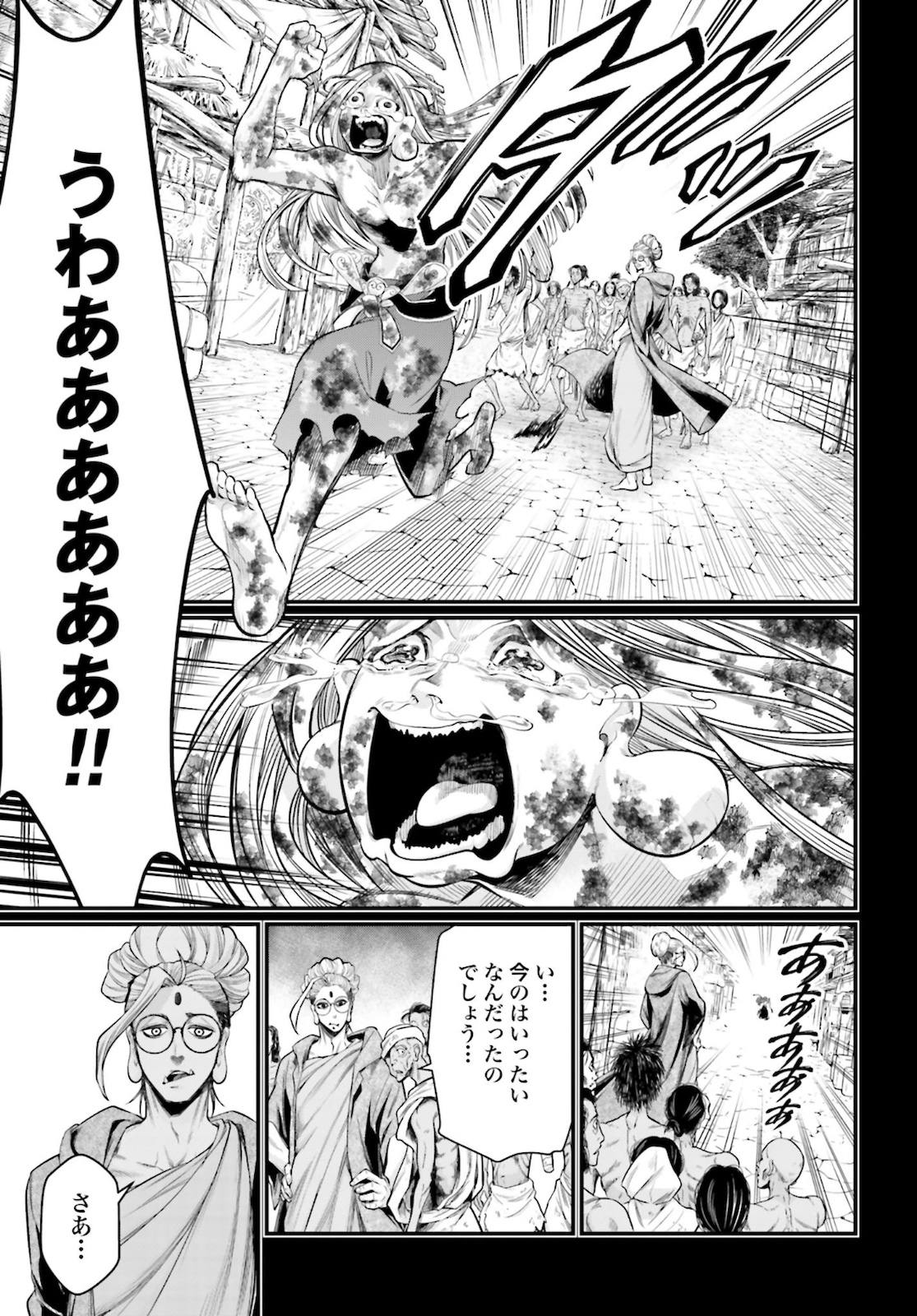 Shuumatsu no Valkyrie Chapter 45 51ページ
