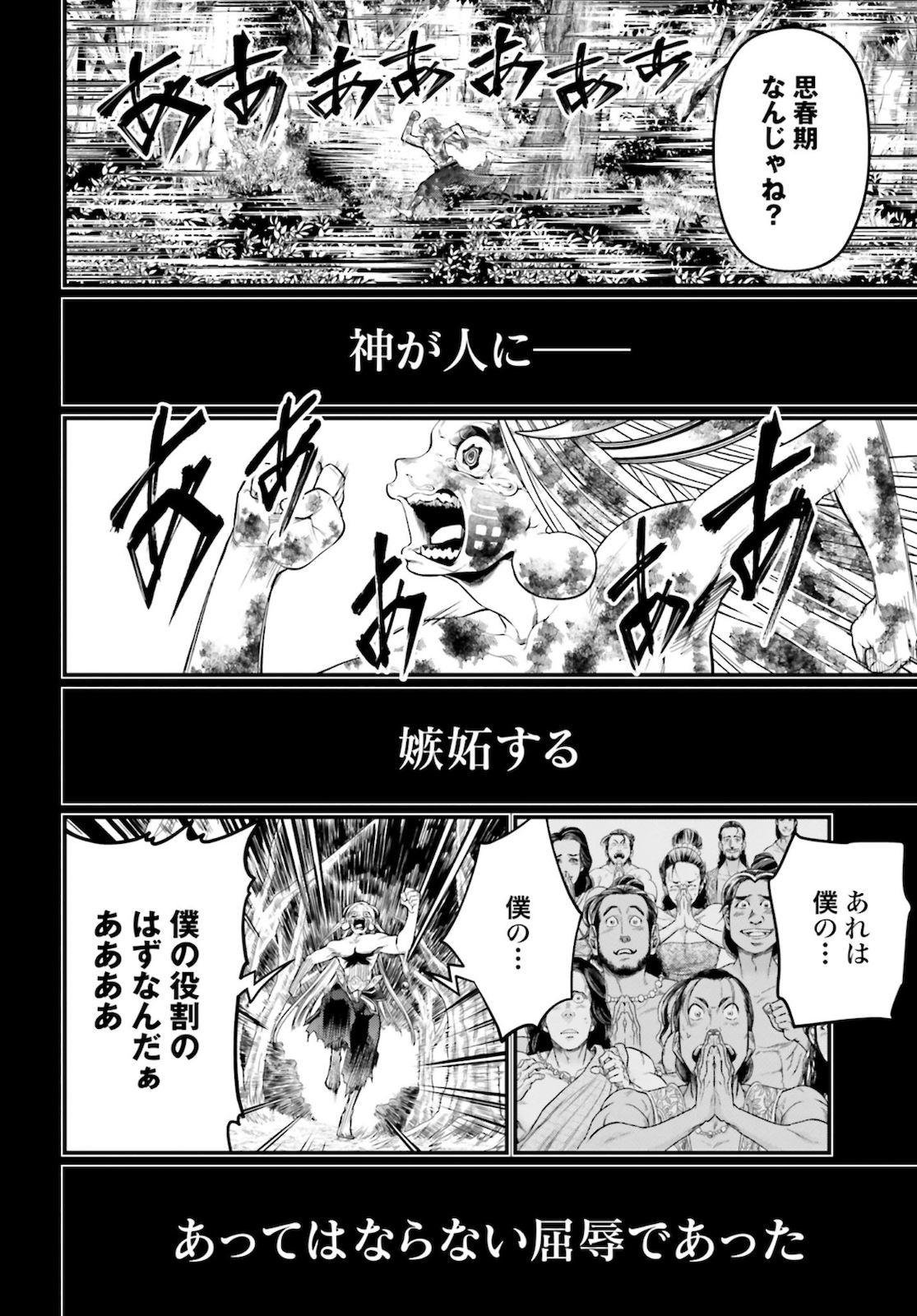 Shuumatsu no Valkyrie Chapter 45 52ページ