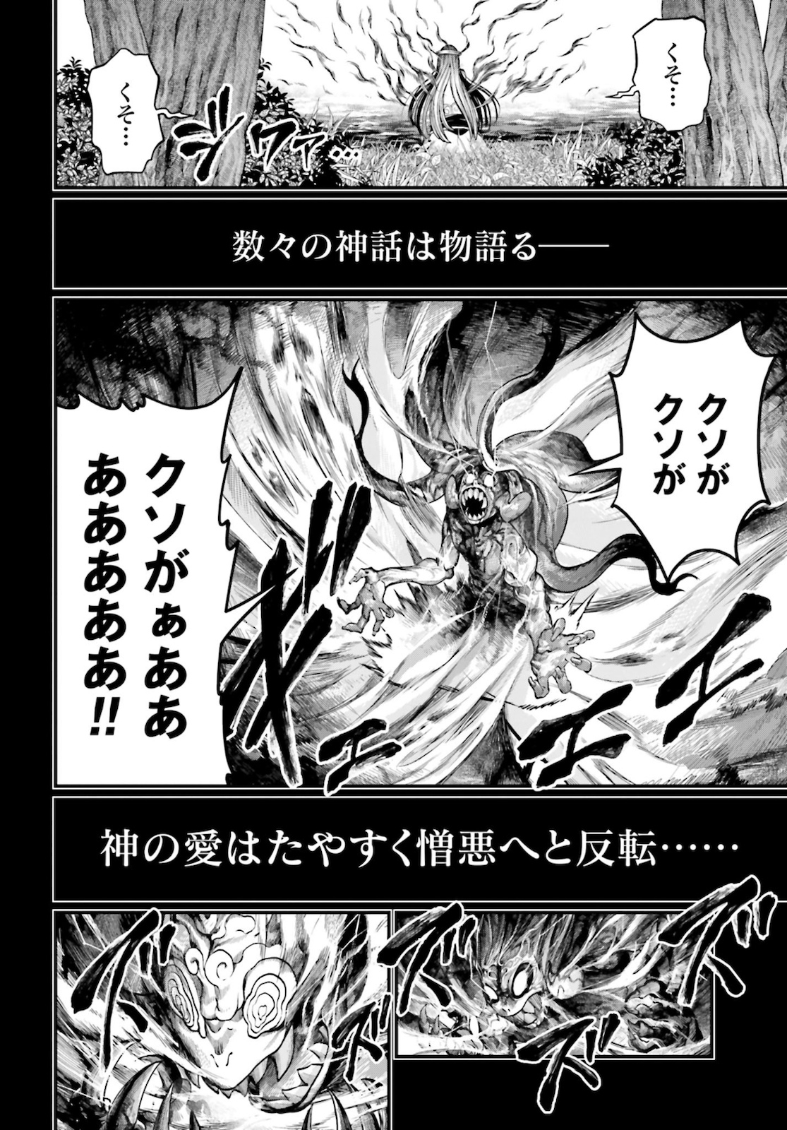 Shuumatsu no Valkyrie Chapter 45 54ページ