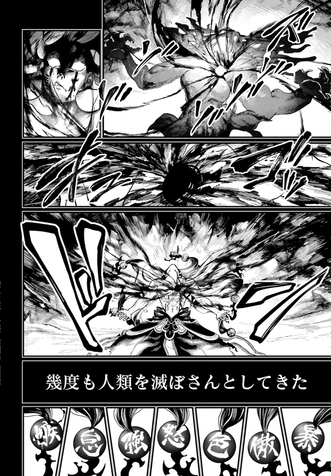 Shuumatsu no Valkyrie Chapter 45 56ページ