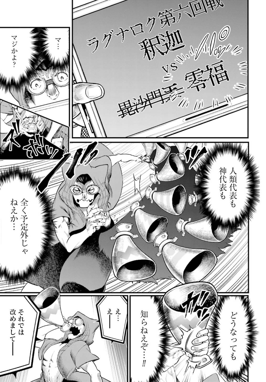 Shuumatsu no Valkyrie Chapter 45 7ページ