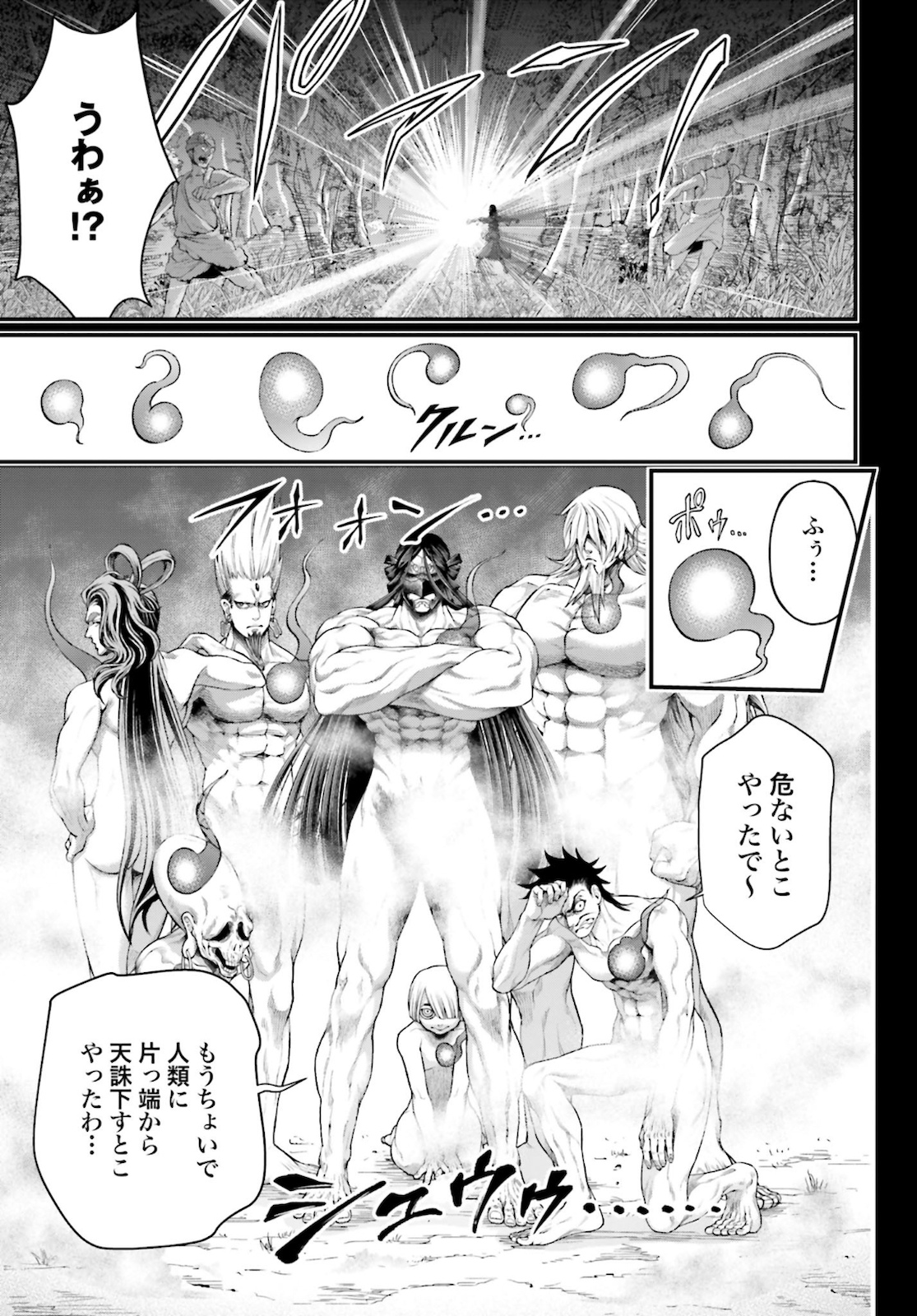Shuumatsu no Valkyrie Chapter 45 61ページ