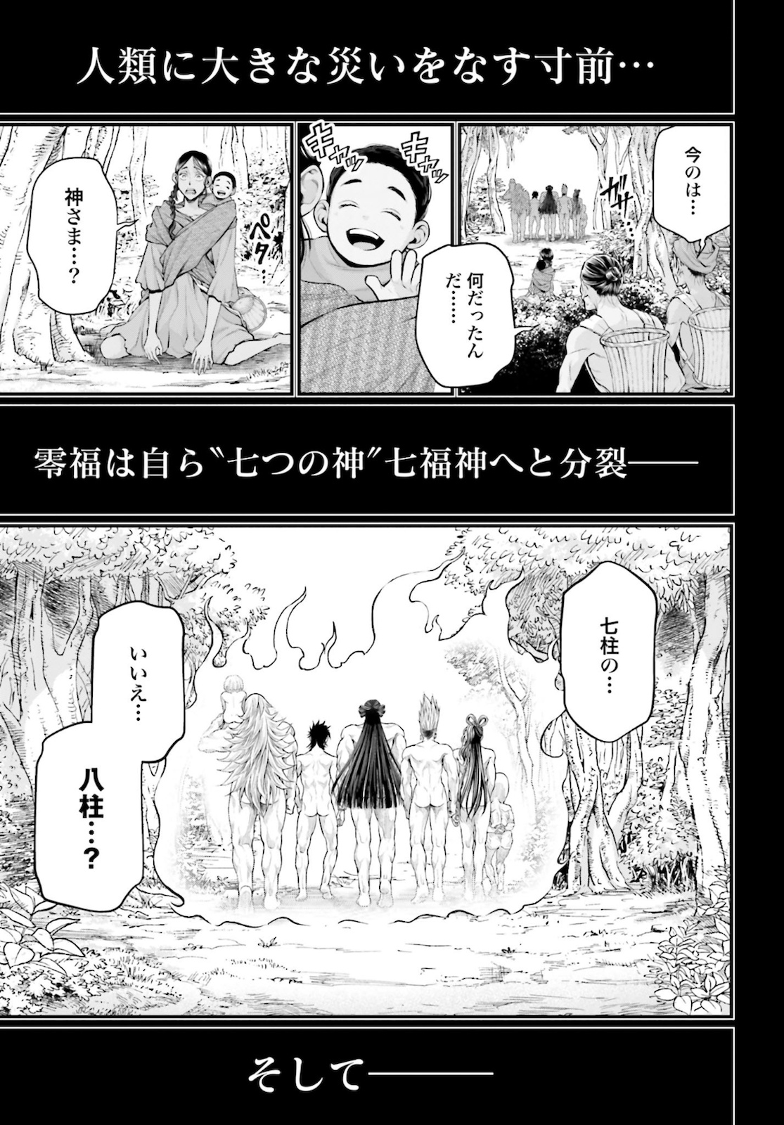 Shuumatsu no Valkyrie Chapter 45 63ページ
