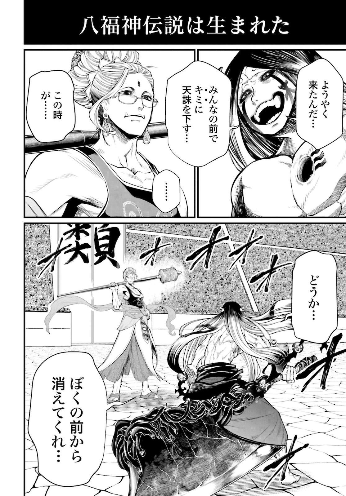 Shuumatsu no Valkyrie Chapter 45 64ページ