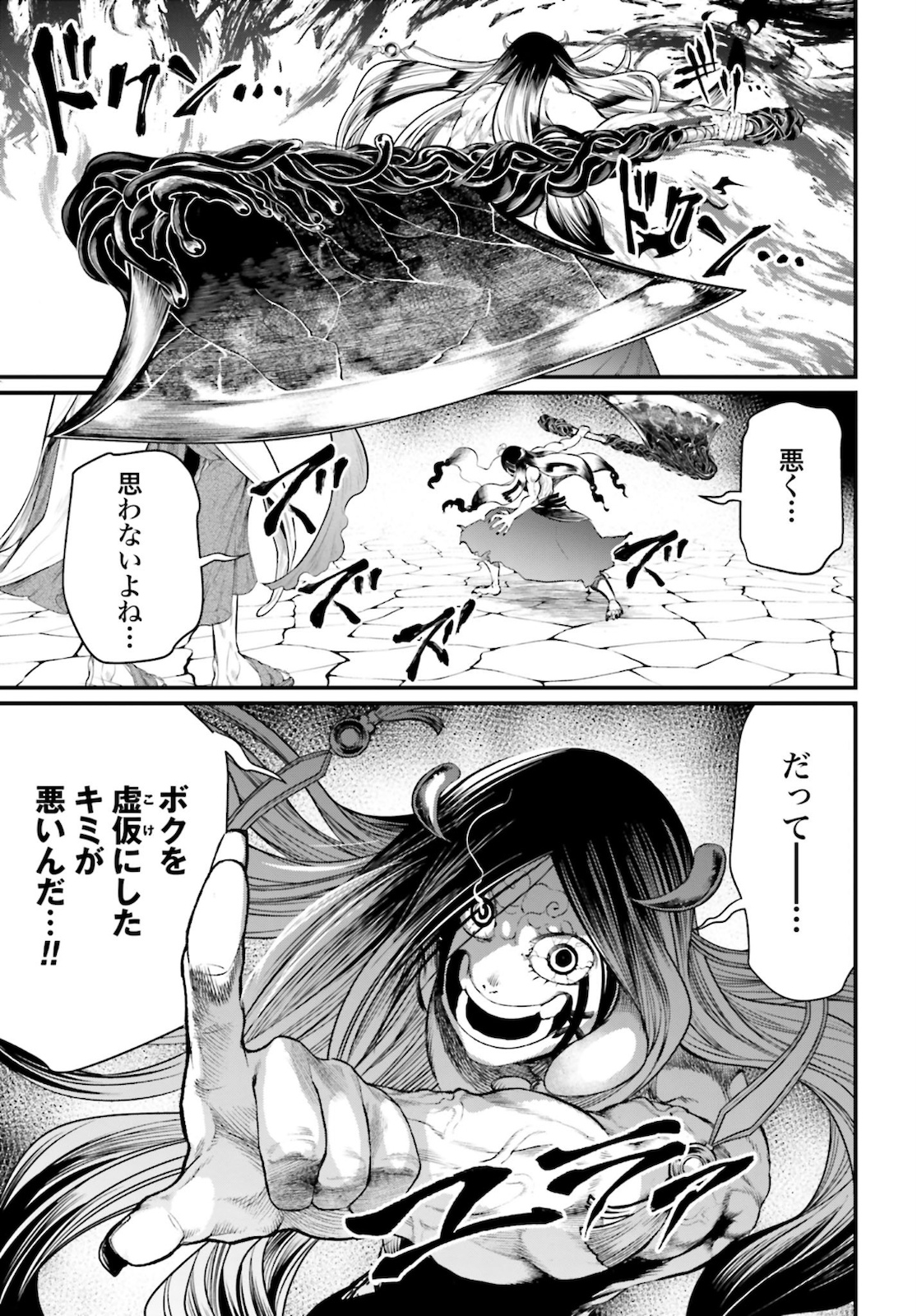 Shuumatsu no Valkyrie Chapter 45 65ページ