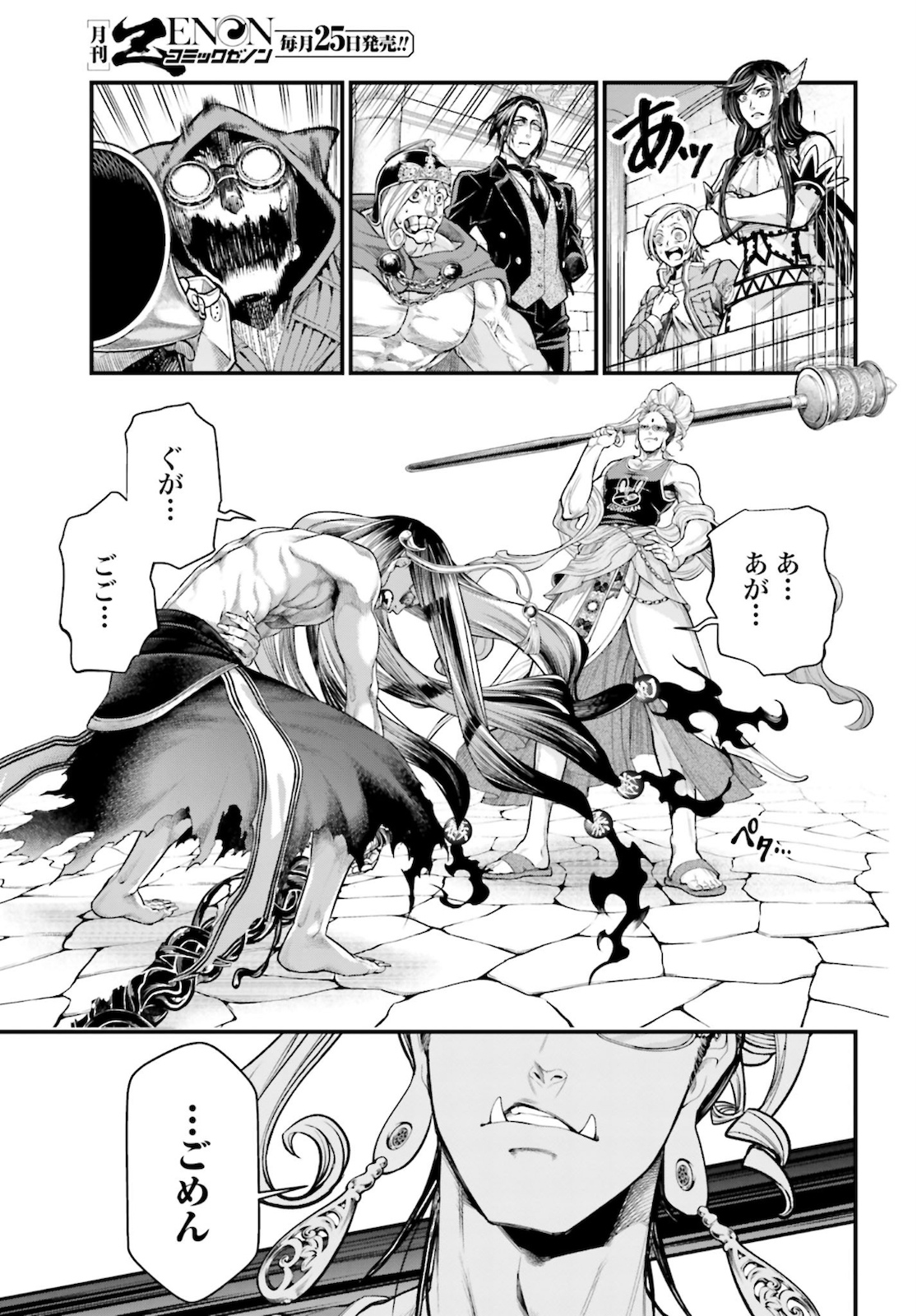 Shuumatsu no Valkyrie Chapter 45 67ページ
