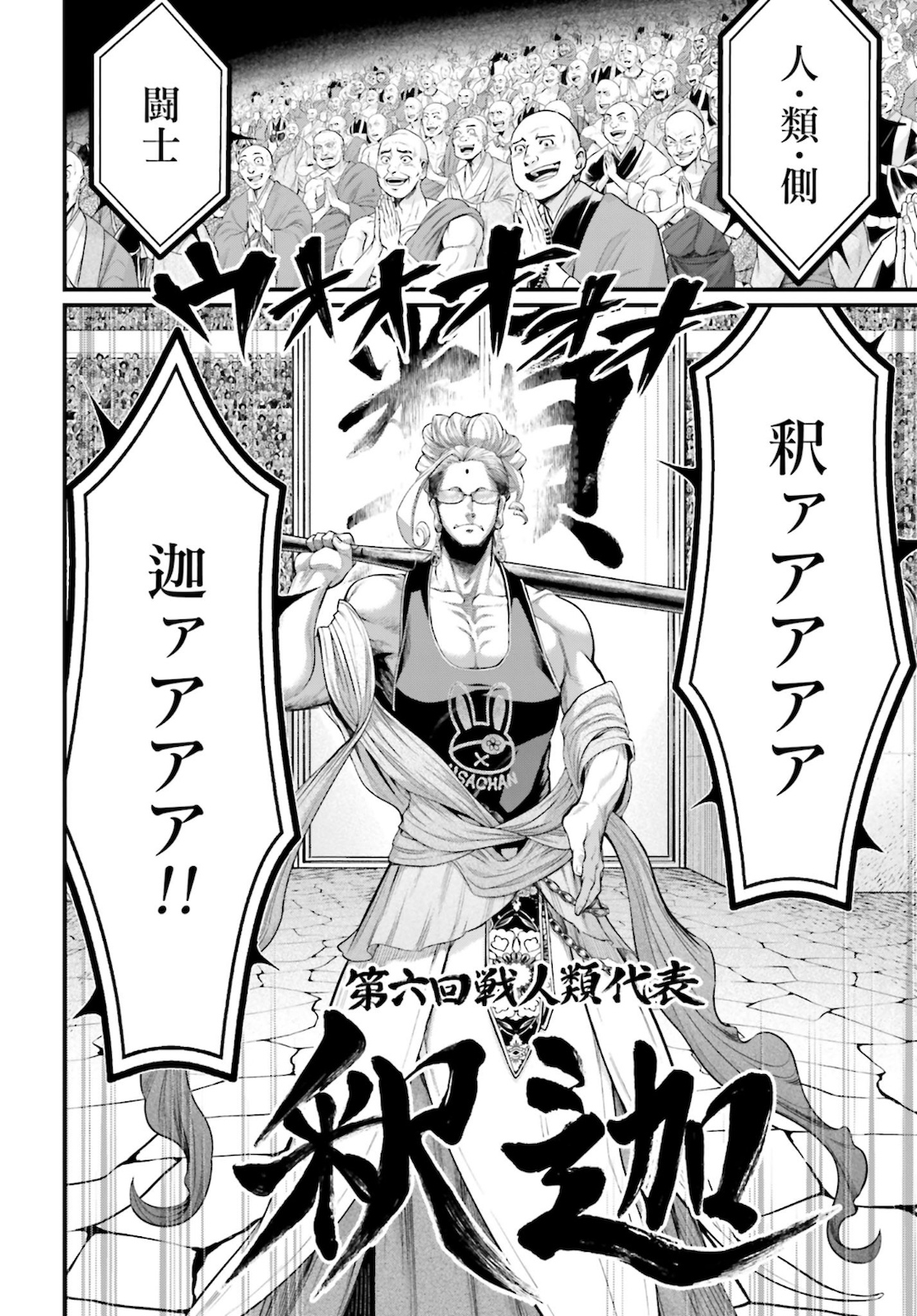 Shuumatsu no Valkyrie Chapter 45 8ページ