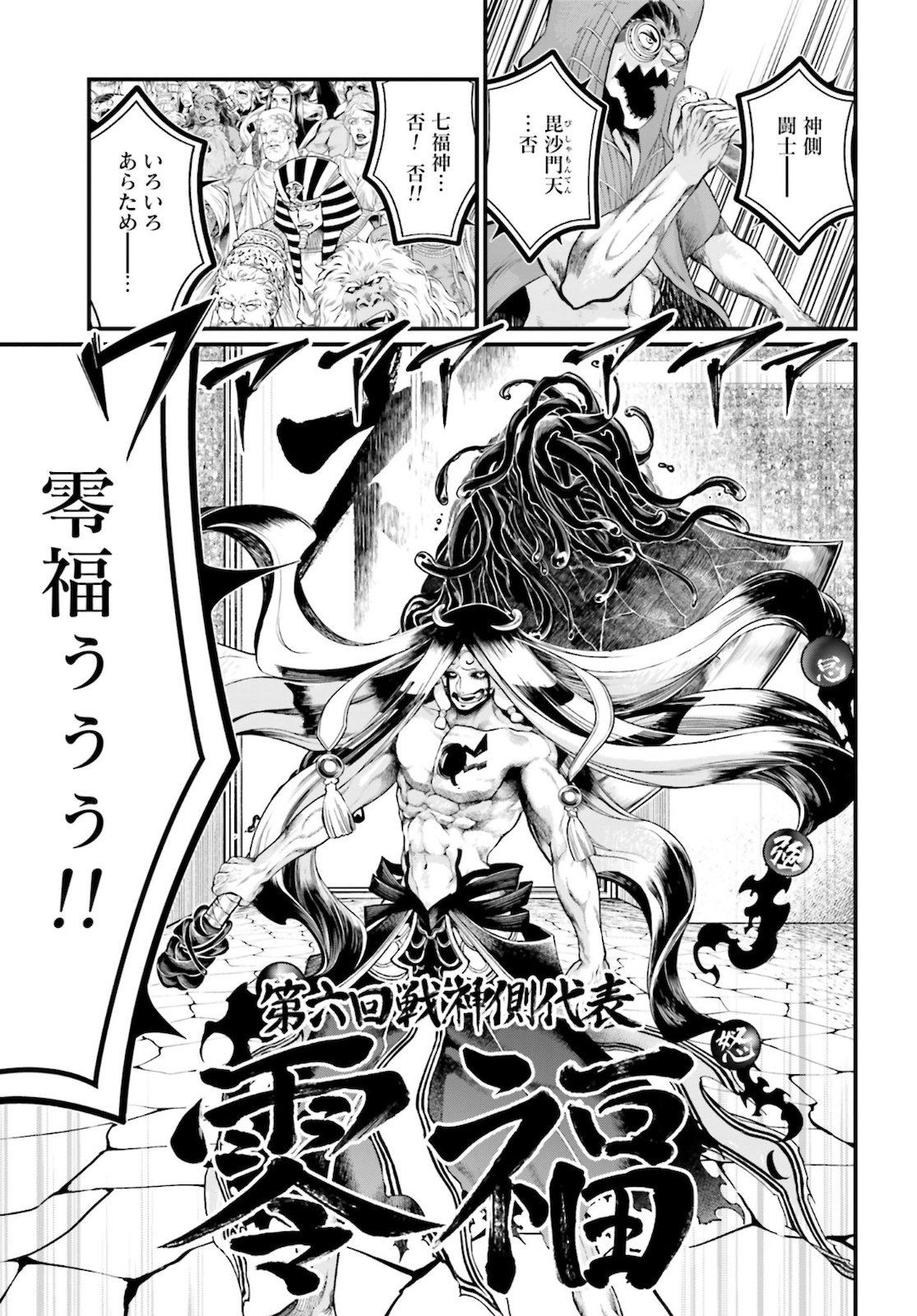 Shuumatsu no Valkyrie Chapter 45 9ページ