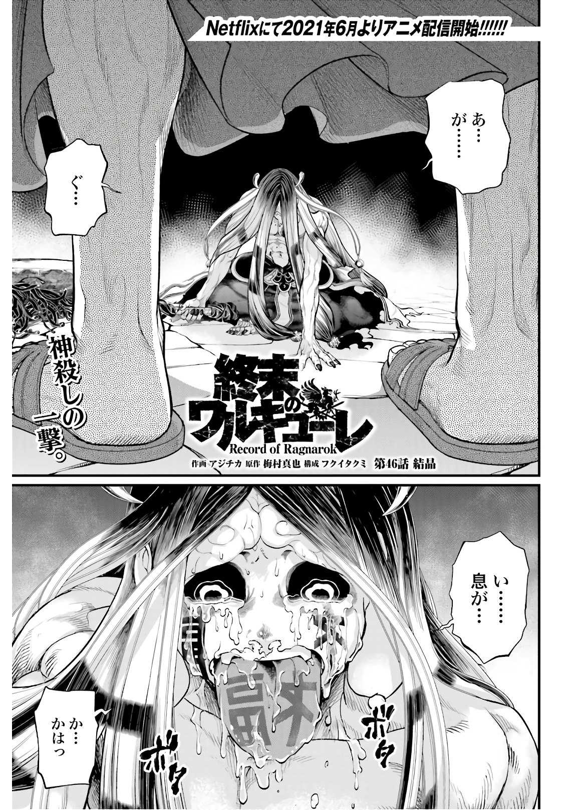 Shuumatsu no Valkyrie Chapter 46 1ページ